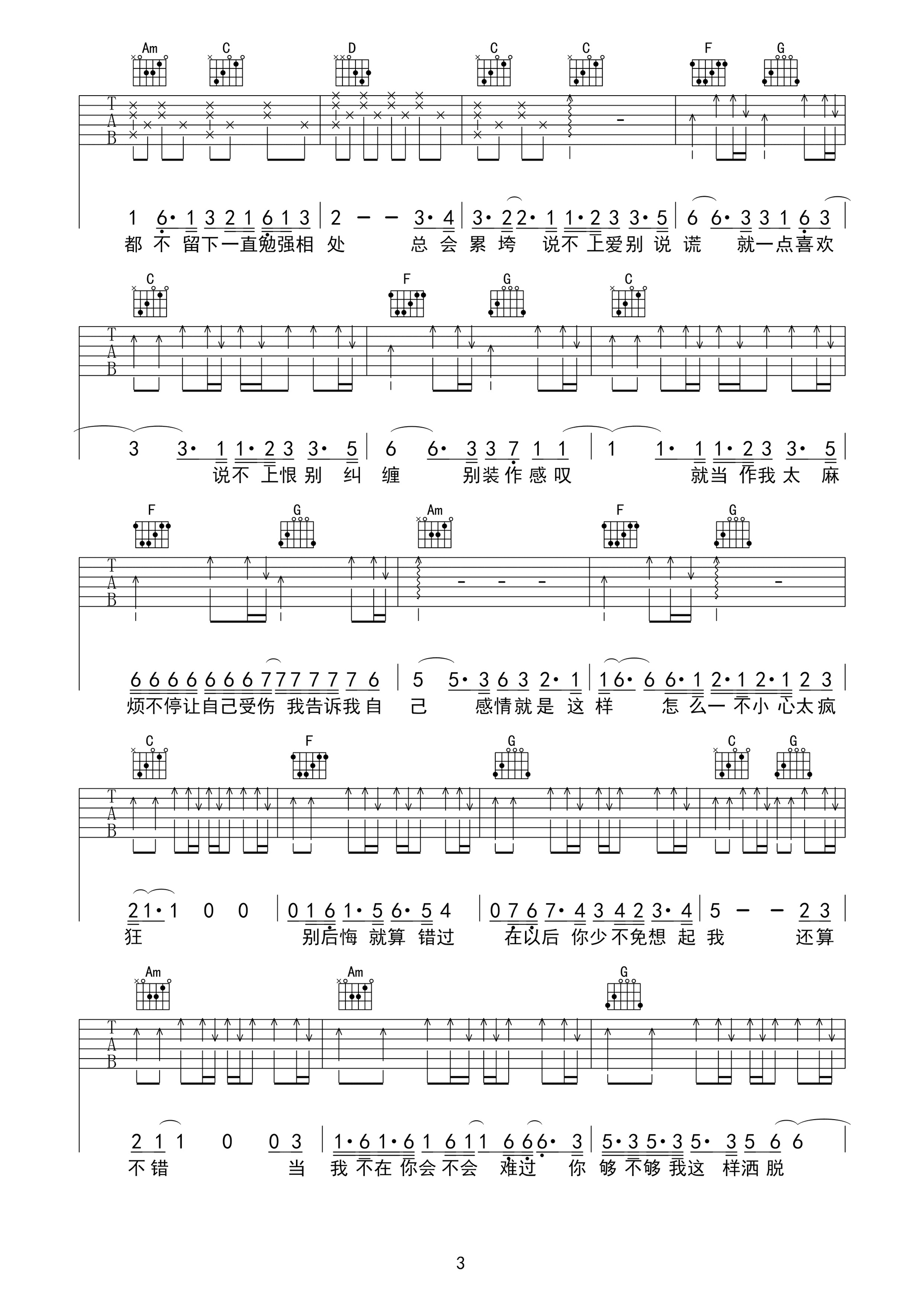 《说散就散》吉他谱-袁娅维-C调简单版弹唱六线谱-高清图片谱插图2