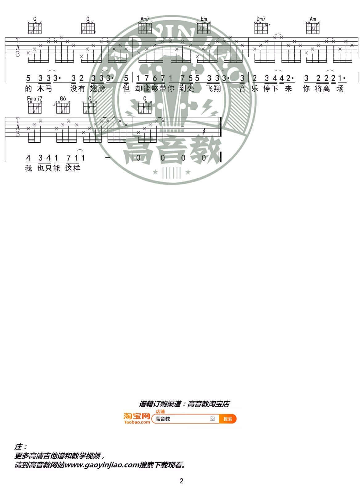 旋木吉他谱-王菲-《旋木》C调简单版弹唱谱-高清六线谱插图1