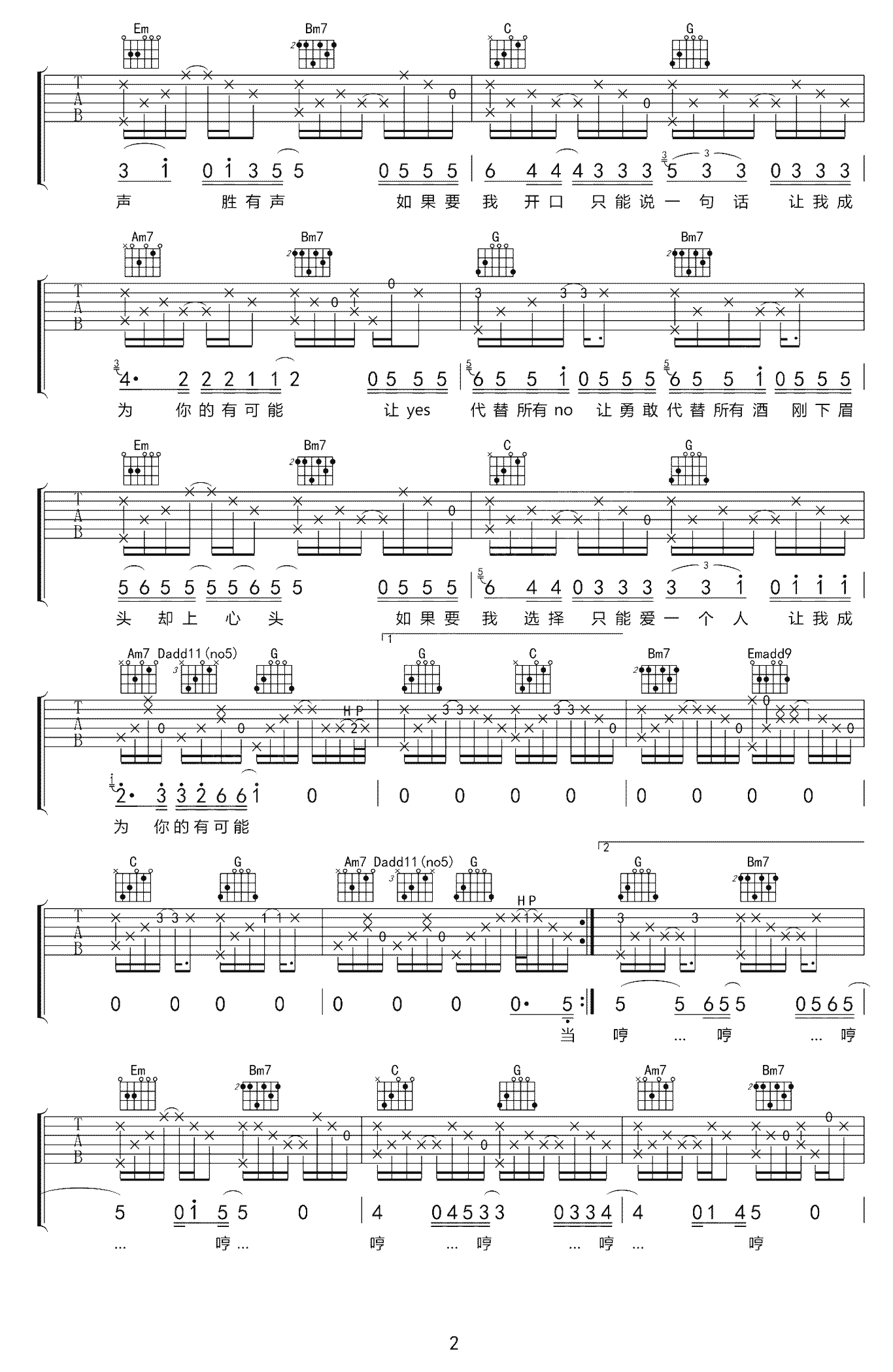 《有可能的夜晚》吉他谱-曾轶可-G调原版弹唱谱-高清六线谱插图2