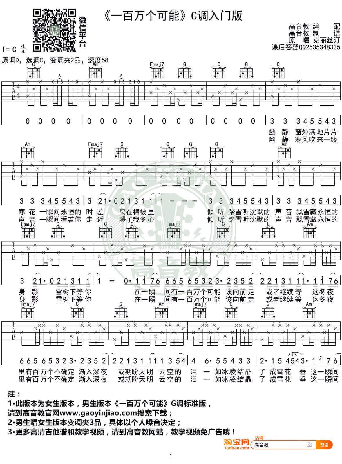 《一百万个可能》吉他谱-C调女生简单版-高音教吉他弹唱教学插图