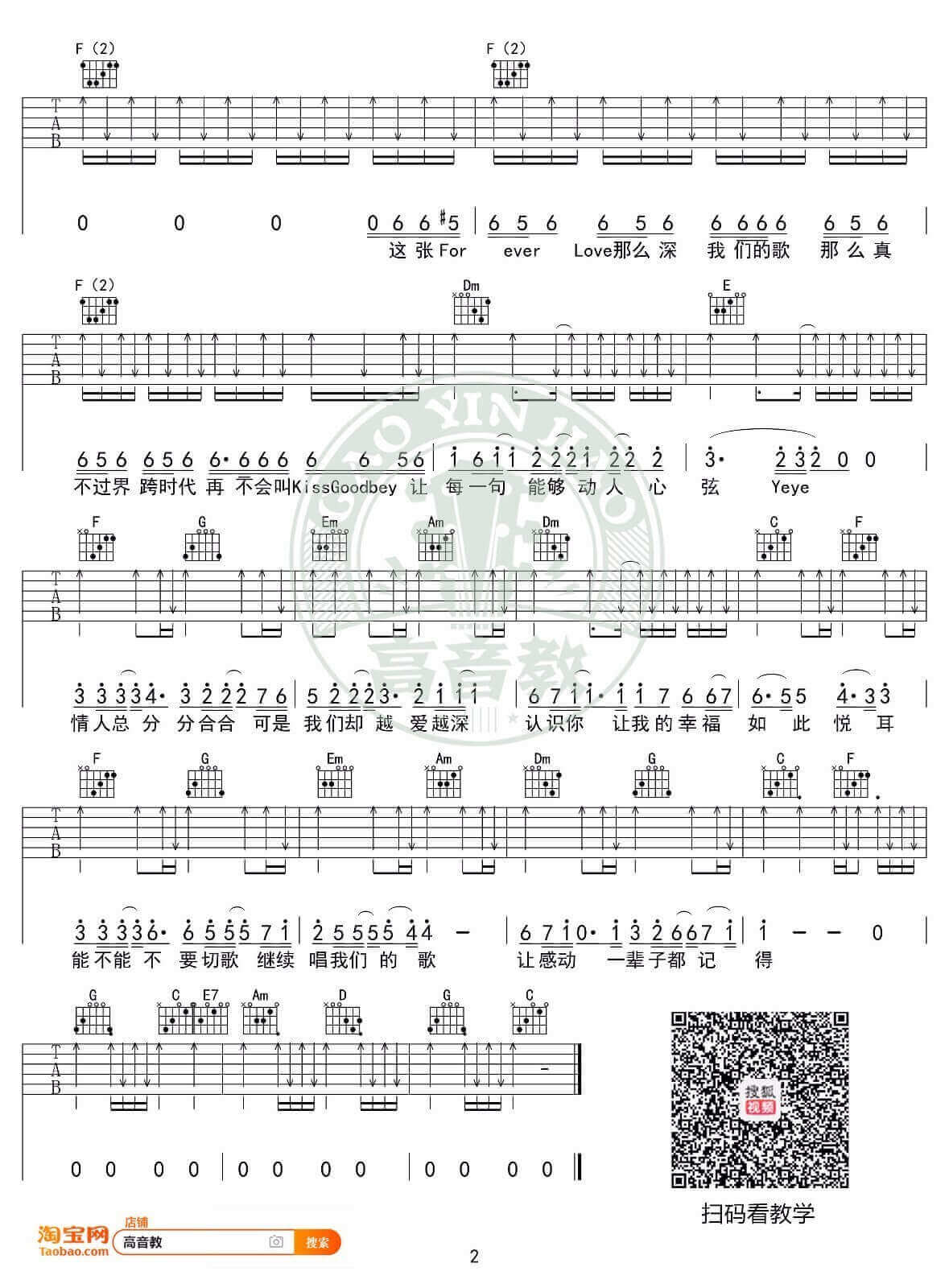 《我们的歌》吉他谱-王力宏-C调原版弹唱六线谱-高清图片谱插图2