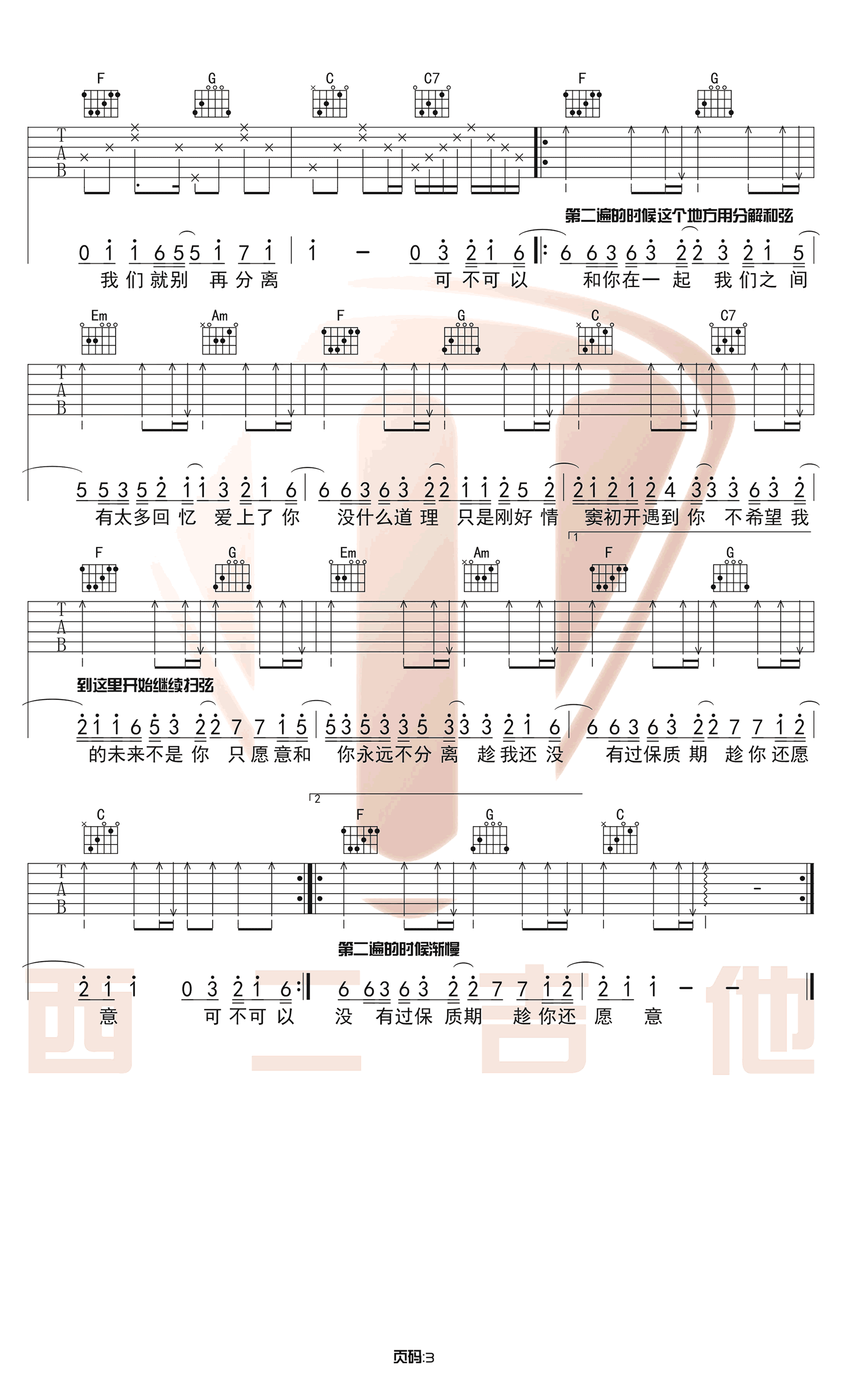 张紫豪《可不可以》C调完美间奏高清吉他六线谱-抖音热歌插图2