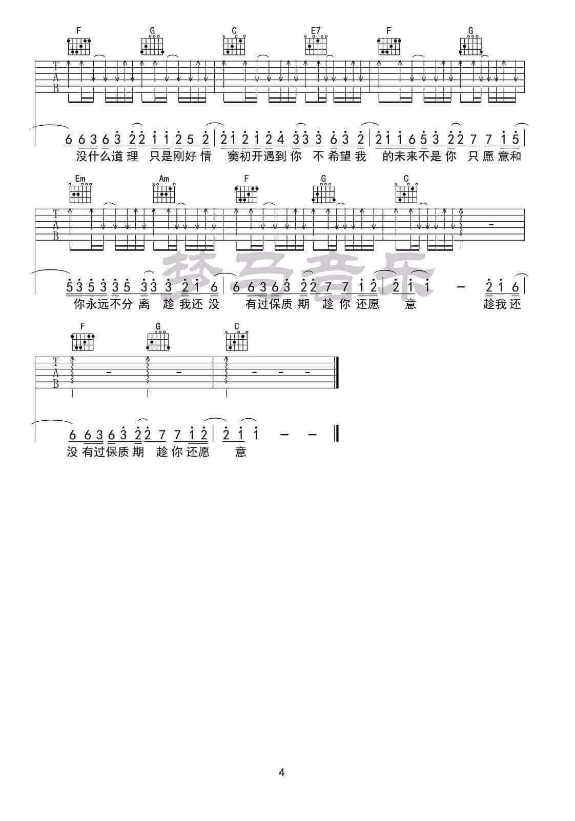 张紫豪《可不可以》C调原版吉他弹唱六线谱-高清图片谱插图6