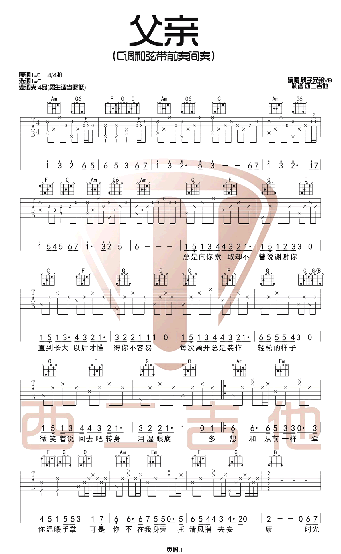 筷子兄弟《父亲》原版编配C调弹唱吉他六线谱-高清图片谱插图