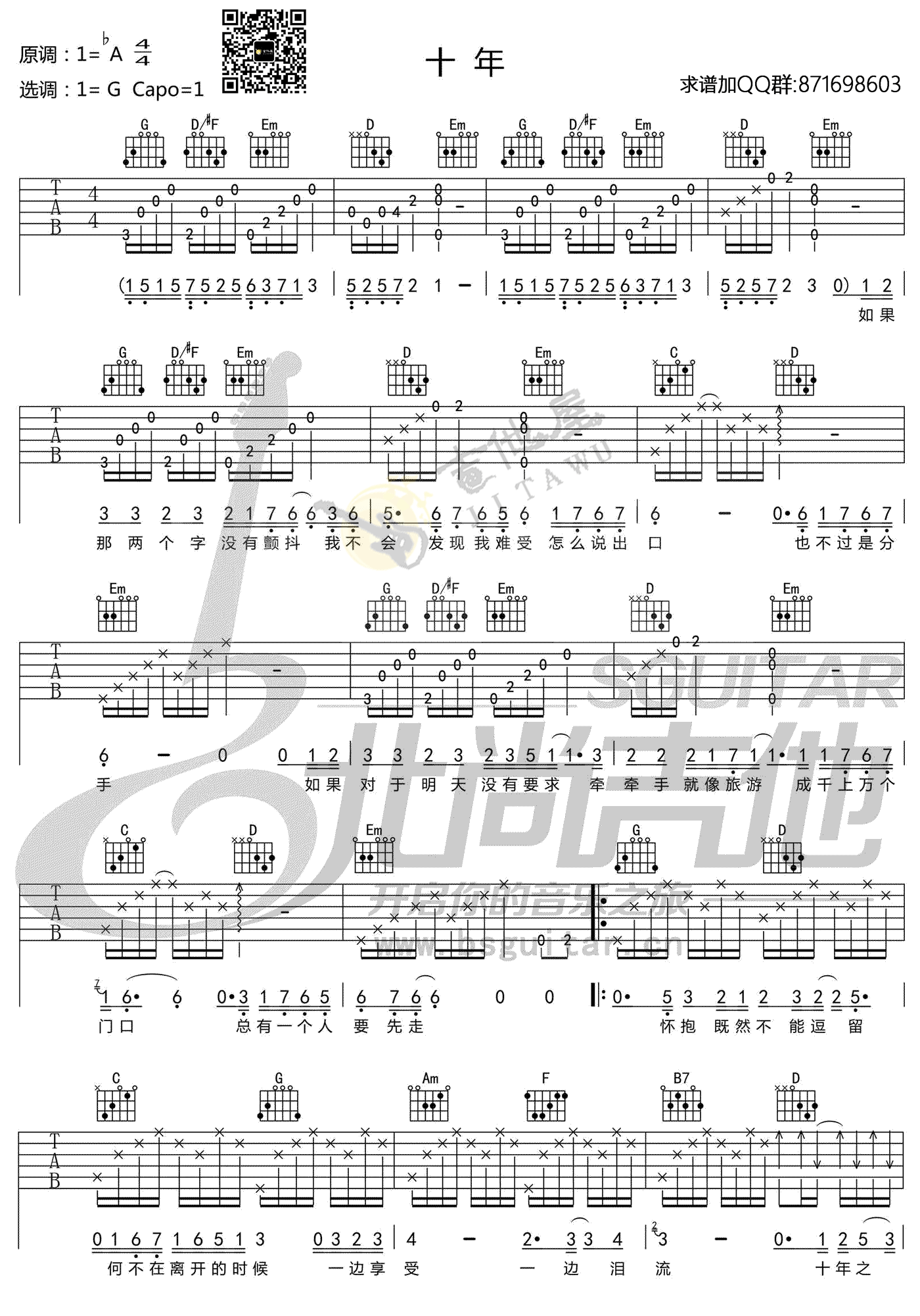 陈奕迅《十年》Eason简单版G调弹唱吉他谱-高清图片谱插图