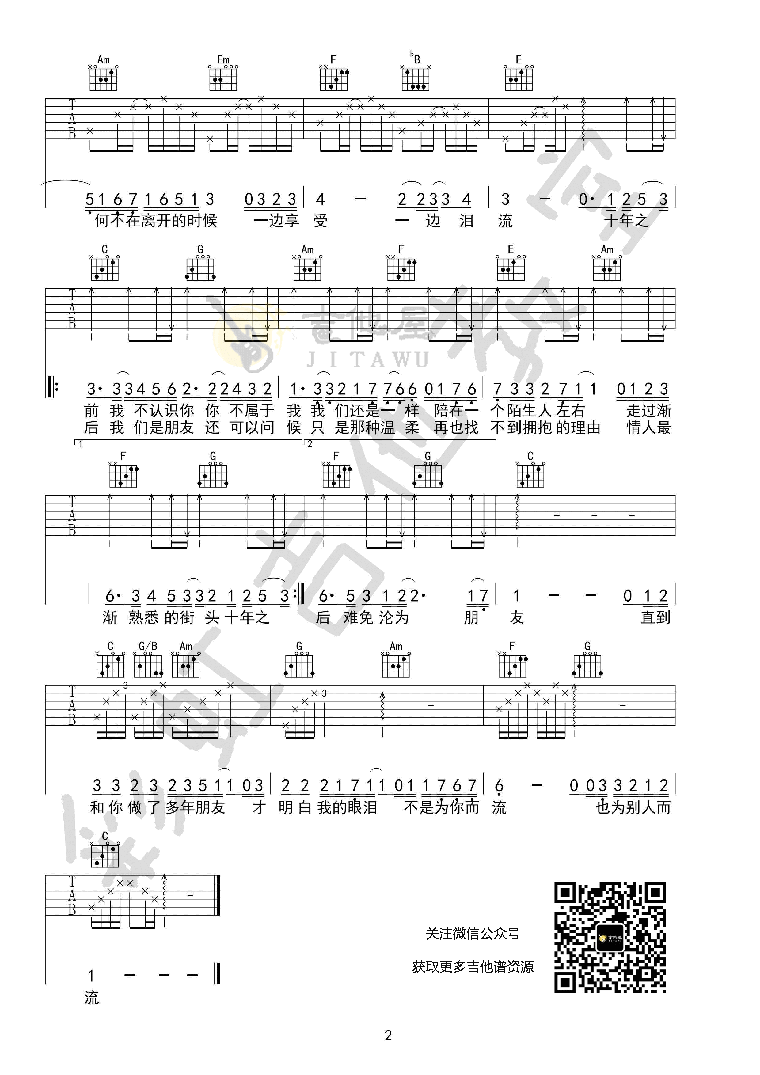 陈奕迅《十年》Eason简单版C调弹唱吉他谱-高清图片谱插图2