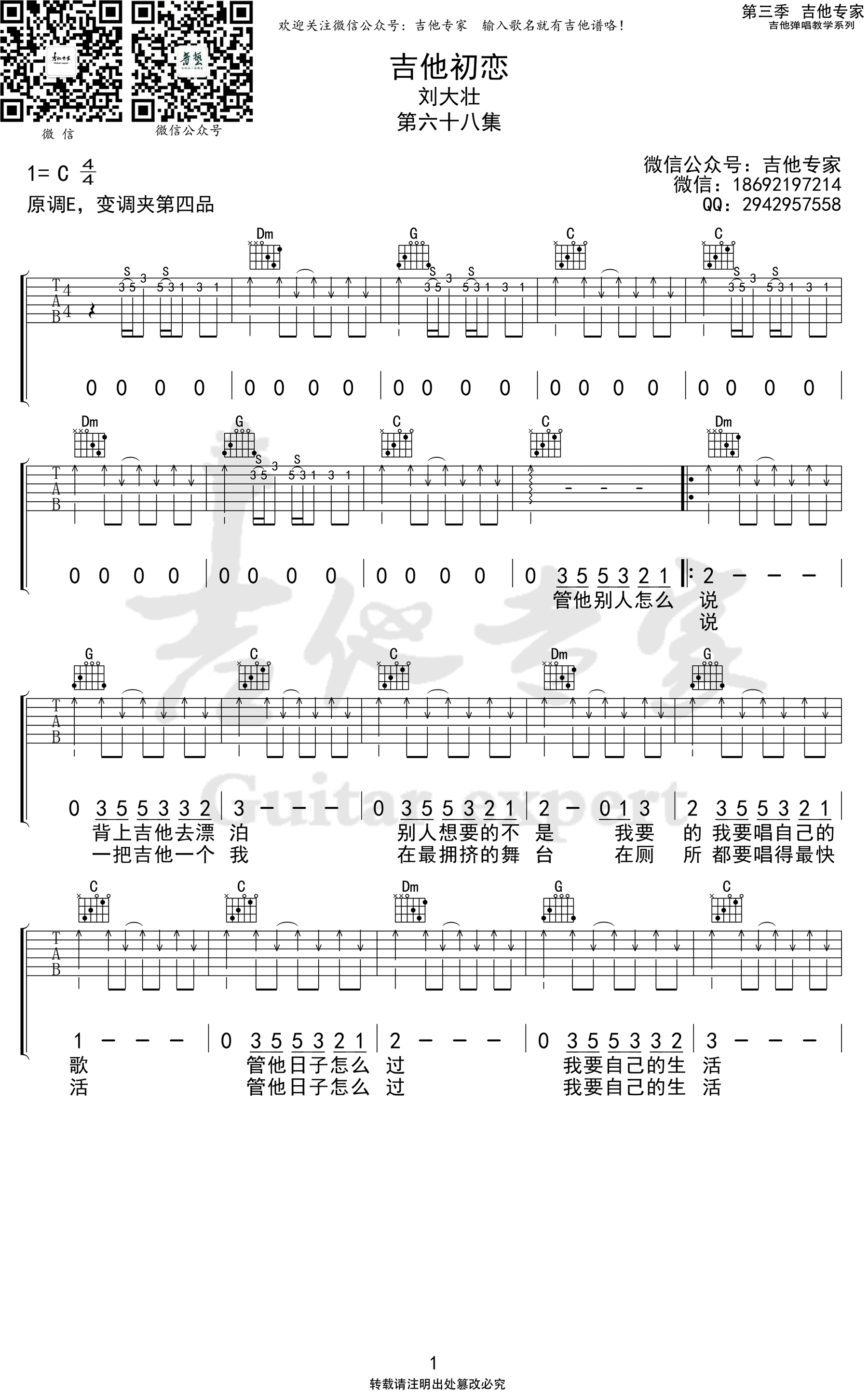 《吉他初恋》吉他谱-刘大壮-C调原版编配-高清弹唱六线谱插图