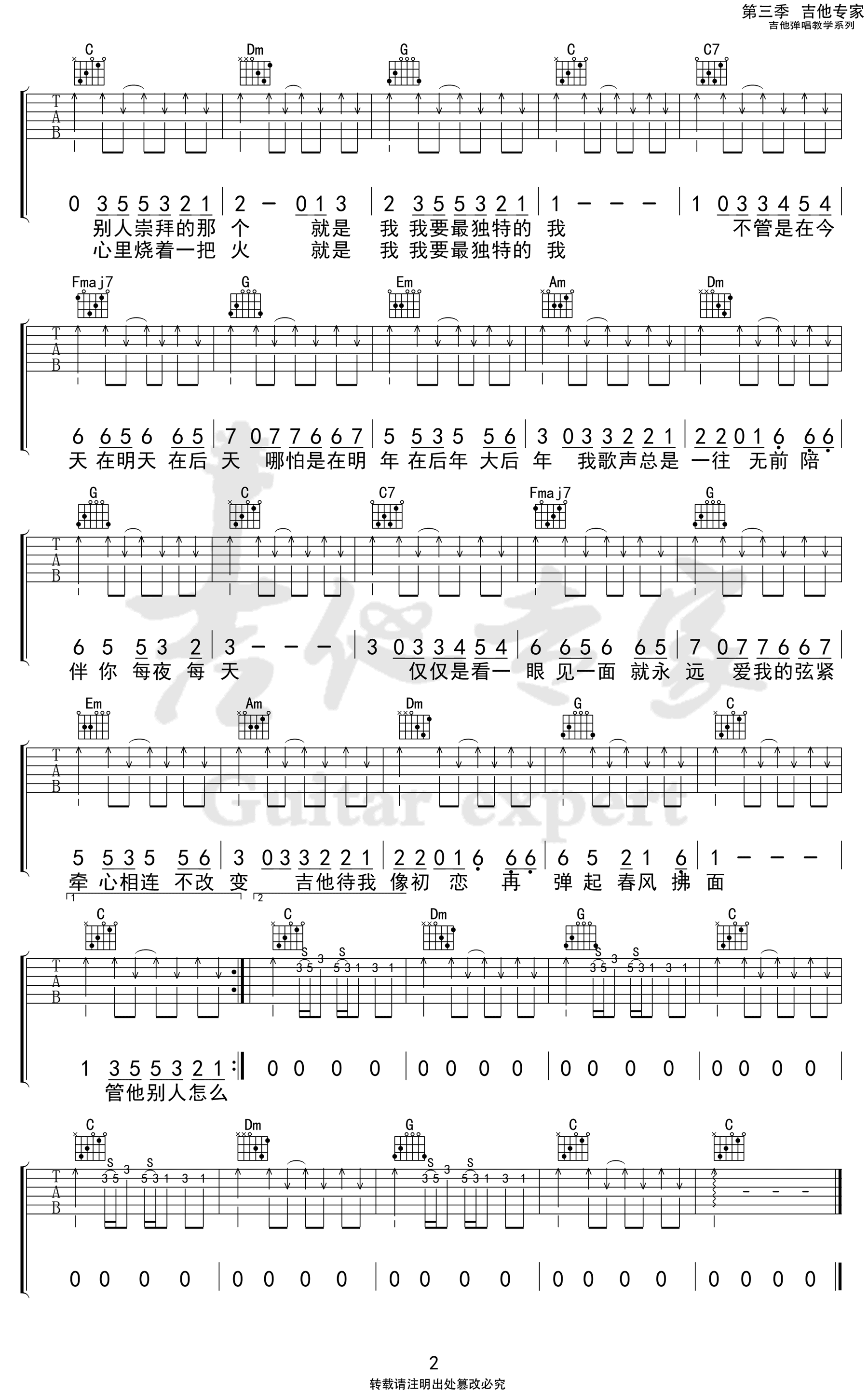《吉他初恋》吉他谱-刘大壮-C调原版编配-高清弹唱六线谱插图1