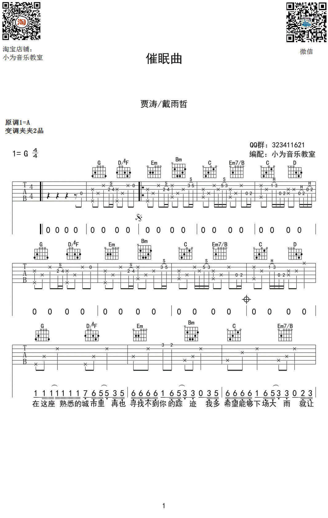 《催眠曲》吉他谱-贾涛戴/雨哲-G调原版弹唱谱-高清六线谱插图