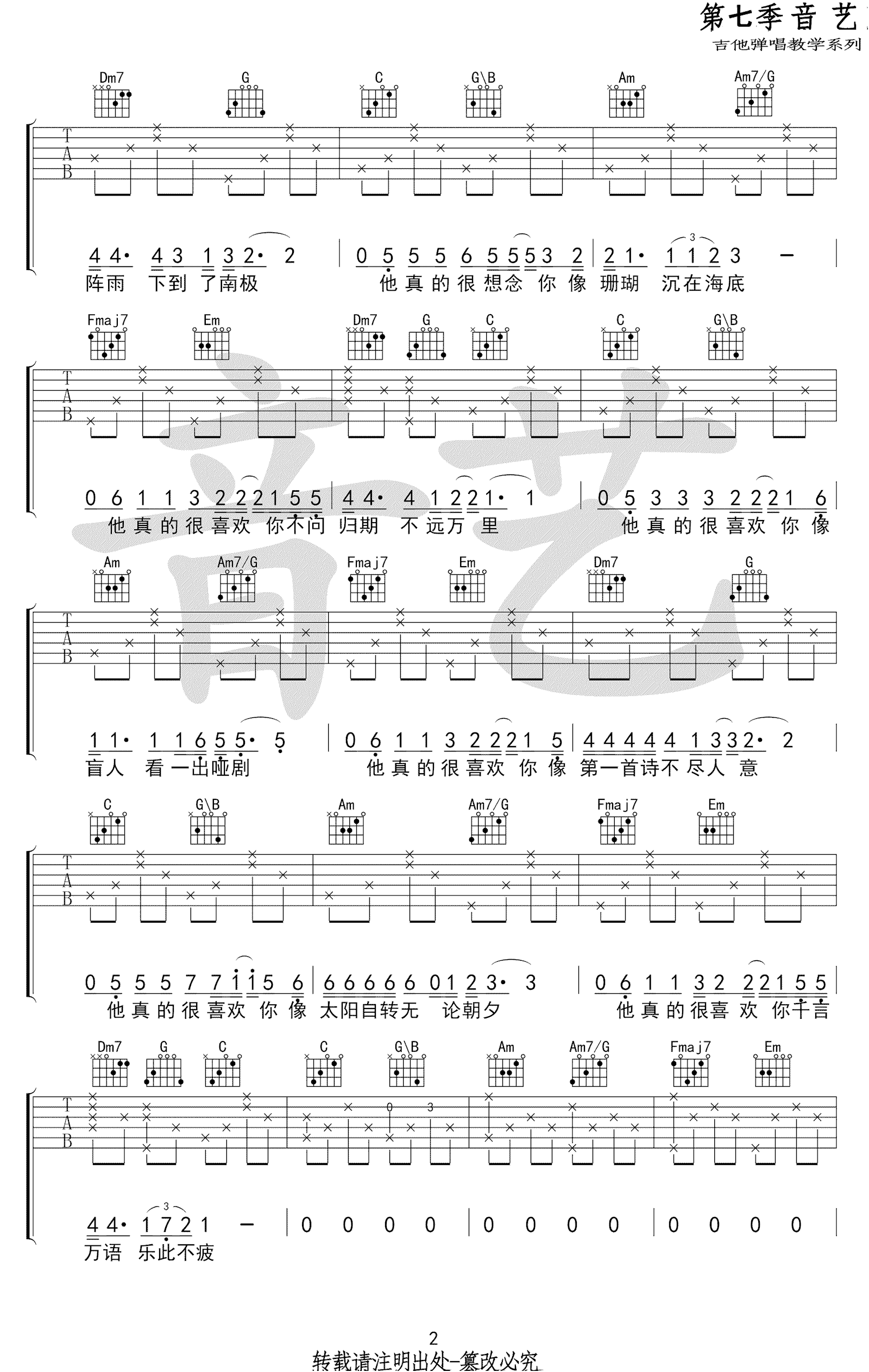 浮生吉他谱-刘莱斯-《浮生》C调原版弹唱六线谱-高清图片谱插图2
