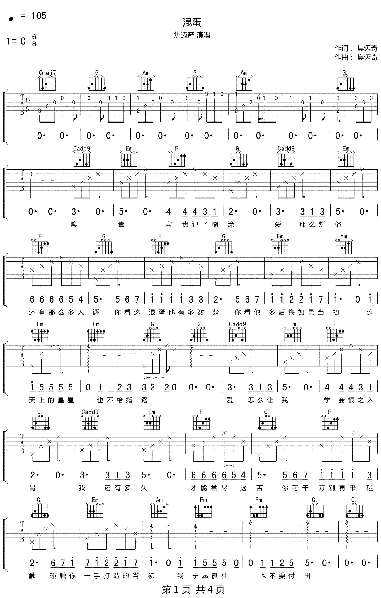 混蛋吉他谱-焦迈奇-《混蛋》C调原版弹唱六线谱-高清图片谱插图