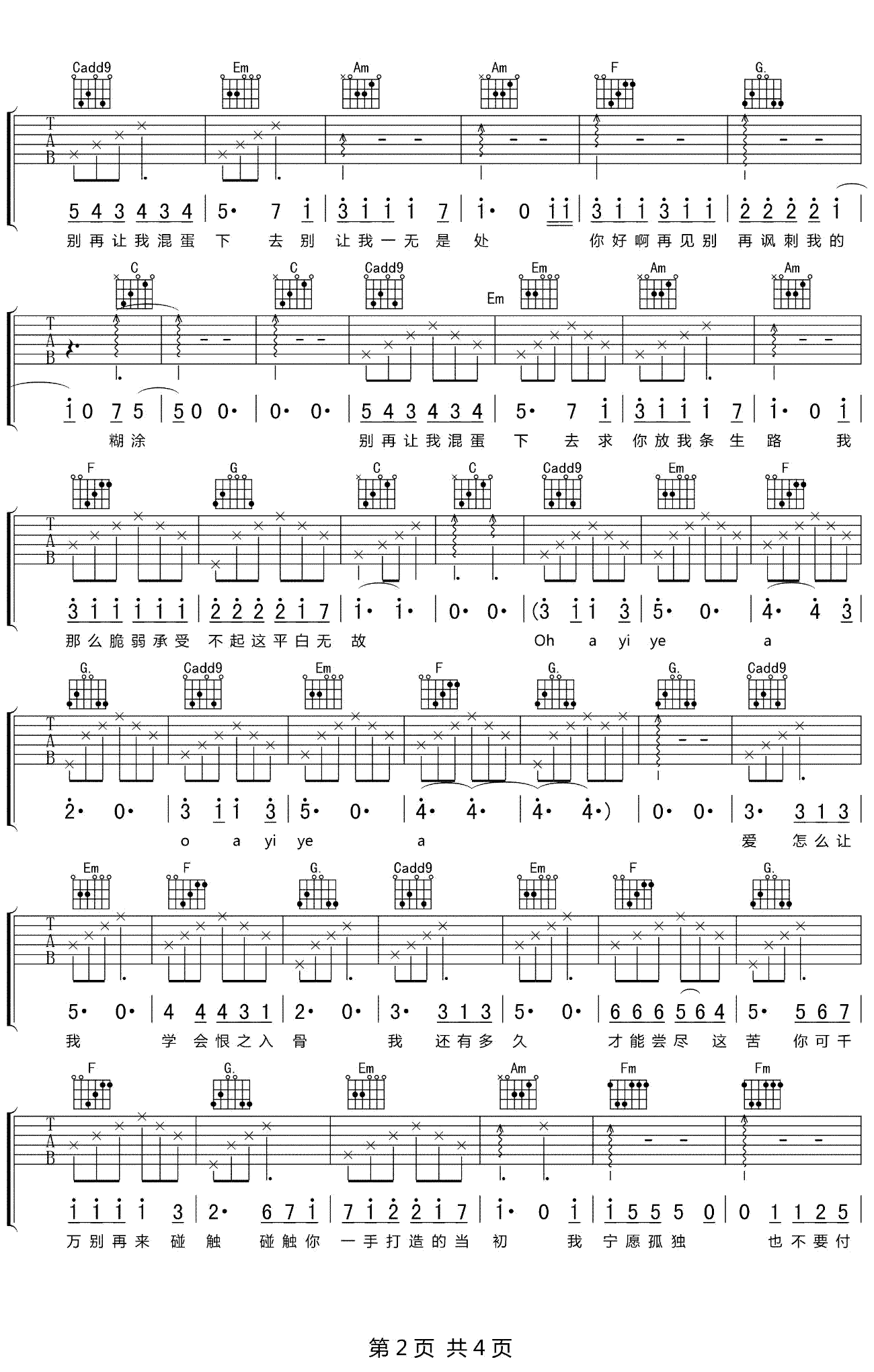 混蛋吉他谱-焦迈奇-《混蛋》C调原版弹唱六线谱-高清图片谱插图1
