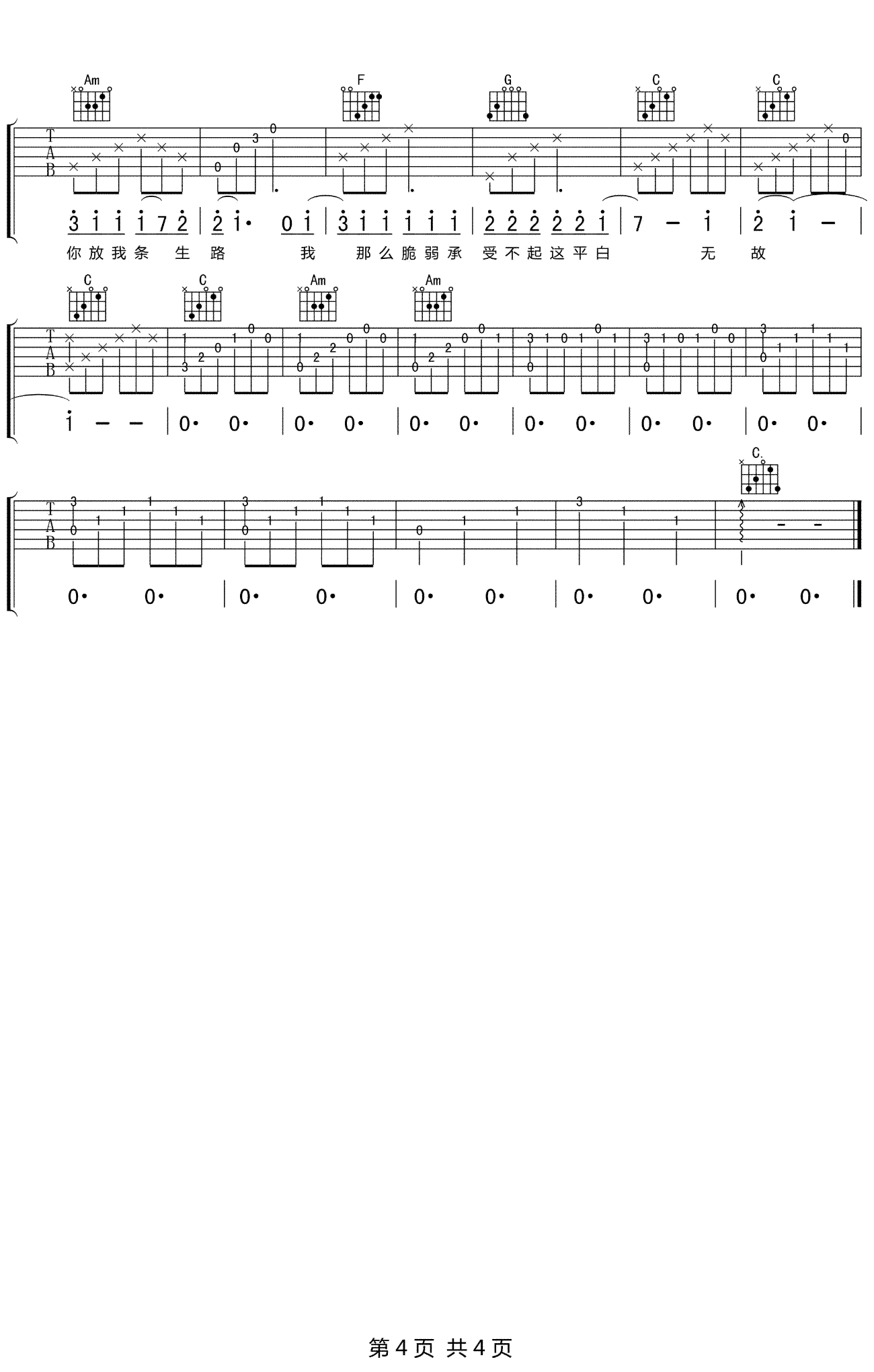 混蛋吉他谱-焦迈奇-《混蛋》C调原版弹唱六线谱-高清图片谱插图3