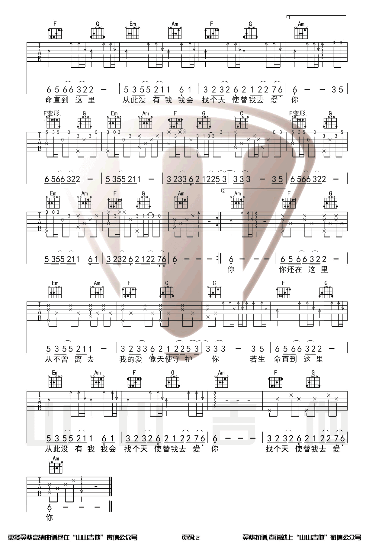 《天使的翅膀》吉他谱-徐誉滕-C调原版弹唱谱-高清六线谱插图2