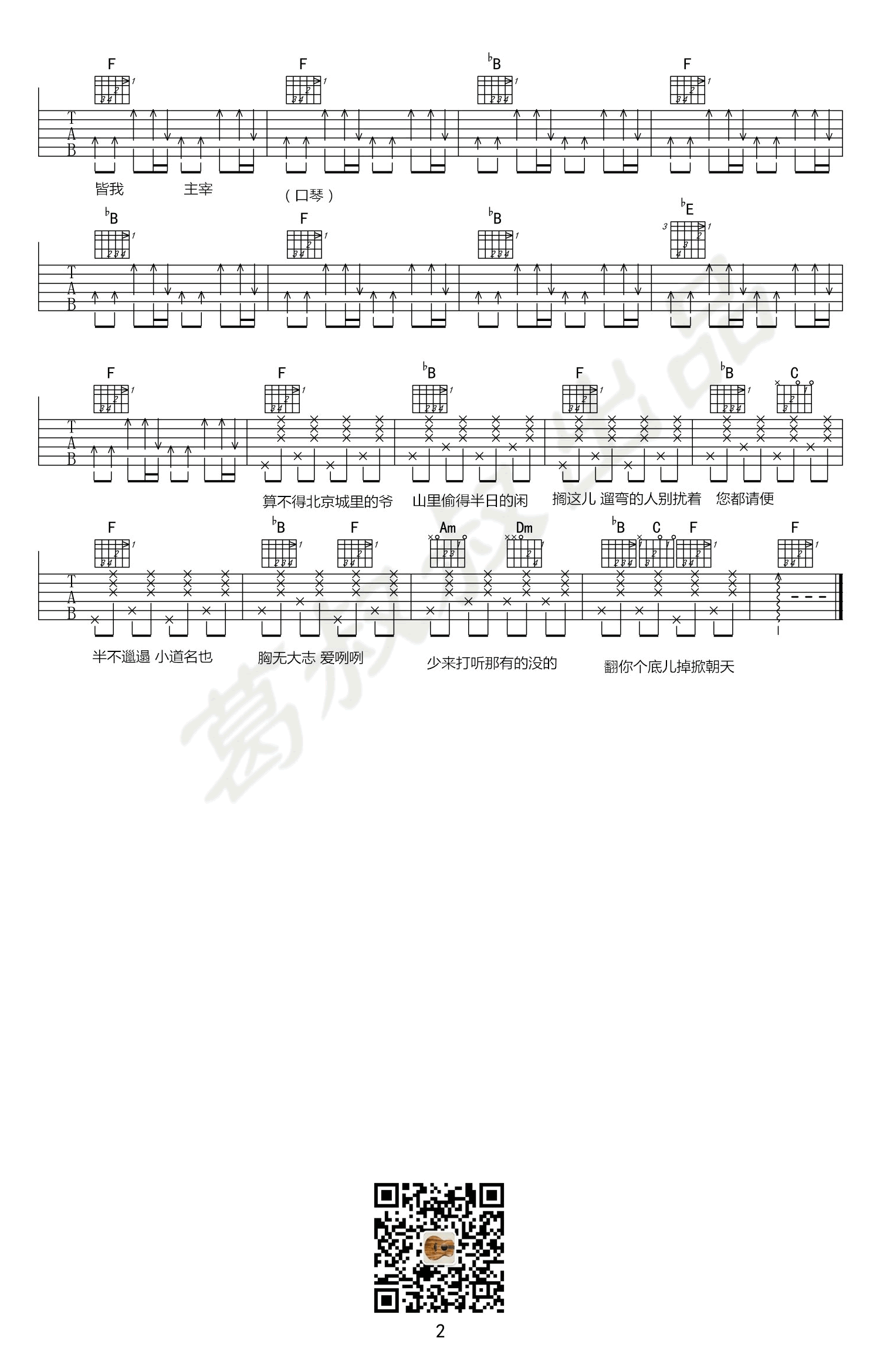 《丹歌惊鸿》吉他谱-坡上村-F调弹唱六线谱-高清图片谱插图2