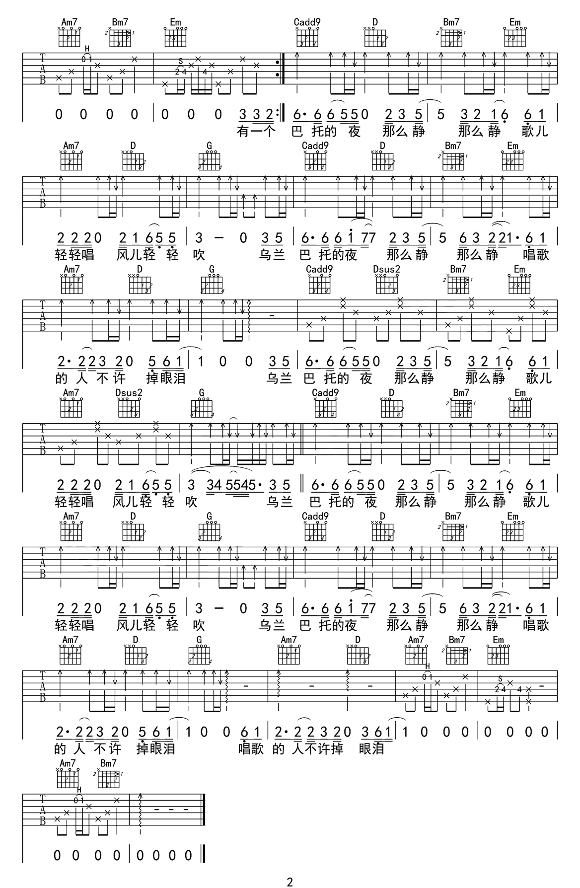 《乌兰巴托的夜》吉他谱-蒋敦豪-G调原版弹唱谱-高清六线谱插图1