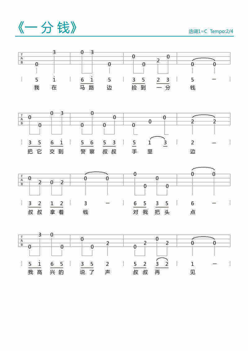 一分钱 ukulele谱子（超级简单） 摩卡音乐插图1