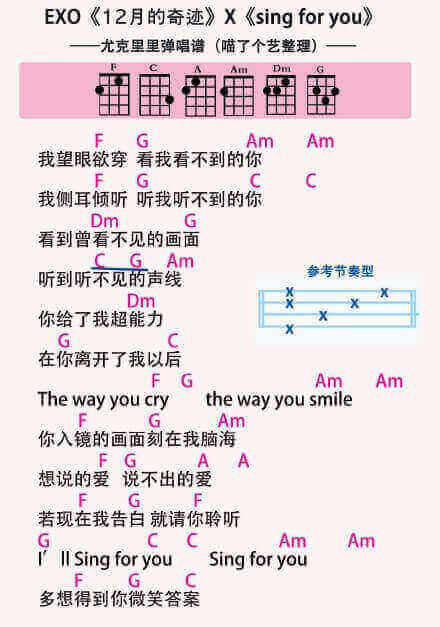 《12月的奇迹》X《Sing For You》- EXO 尤克里里弹唱谱插图