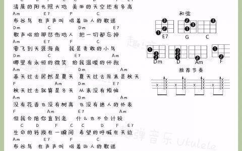 布谷鸟 – 安子与九妹 ukulele弹唱谱
