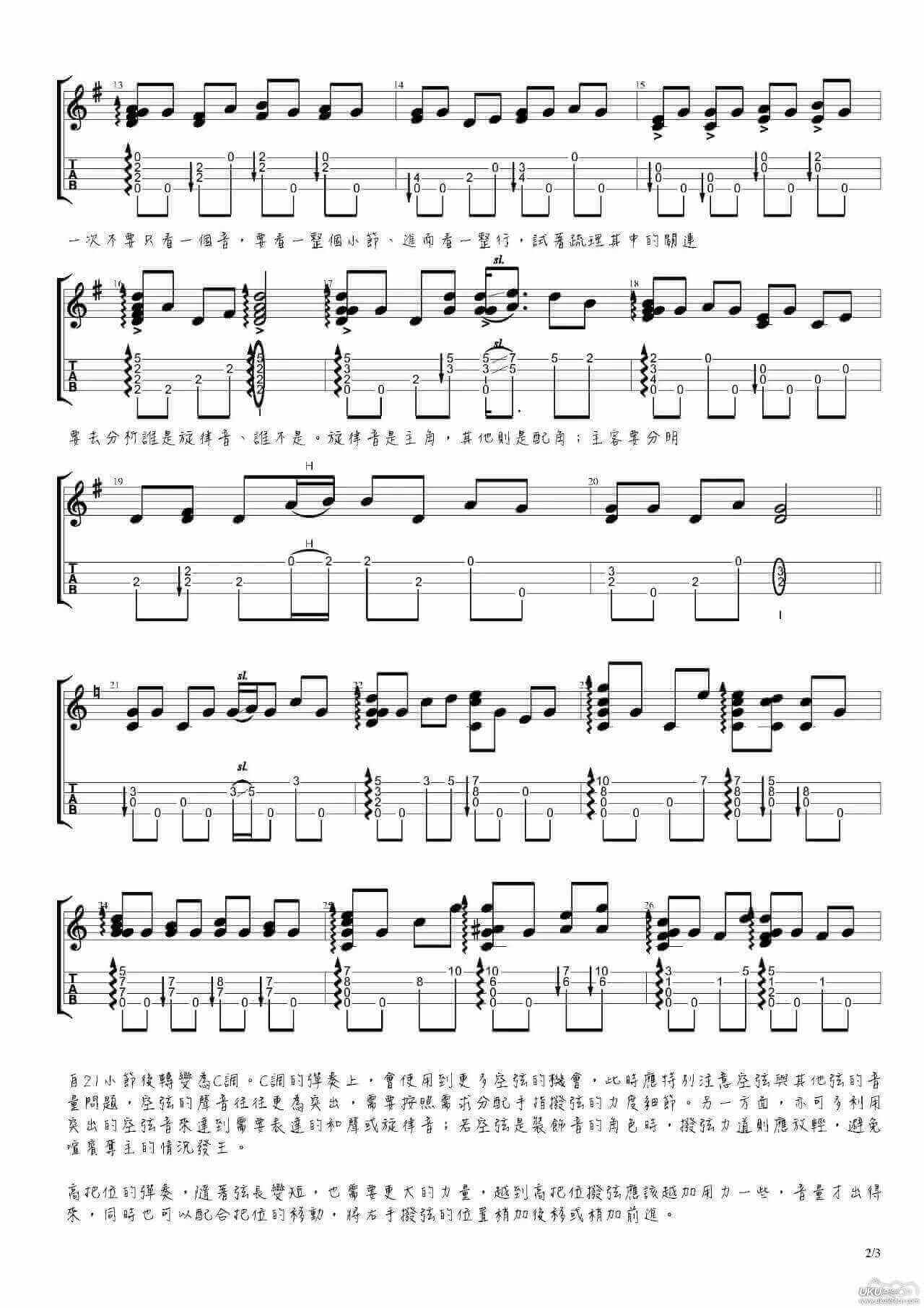 G.J Lee鸡汤老师改编的一首台湾地区的经典民谣《望春风》  ukulele指弹曲谱插图