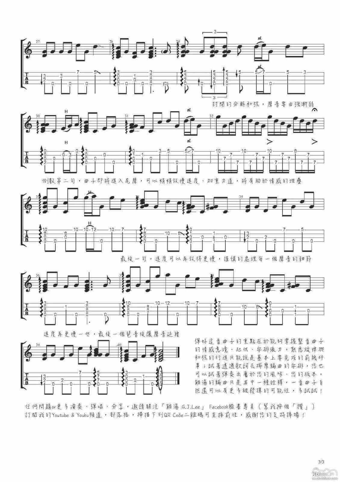 G.J Lee鸡汤老师改编的一首台湾地区的经典民谣《望春风》  ukulele指弹曲谱插图2