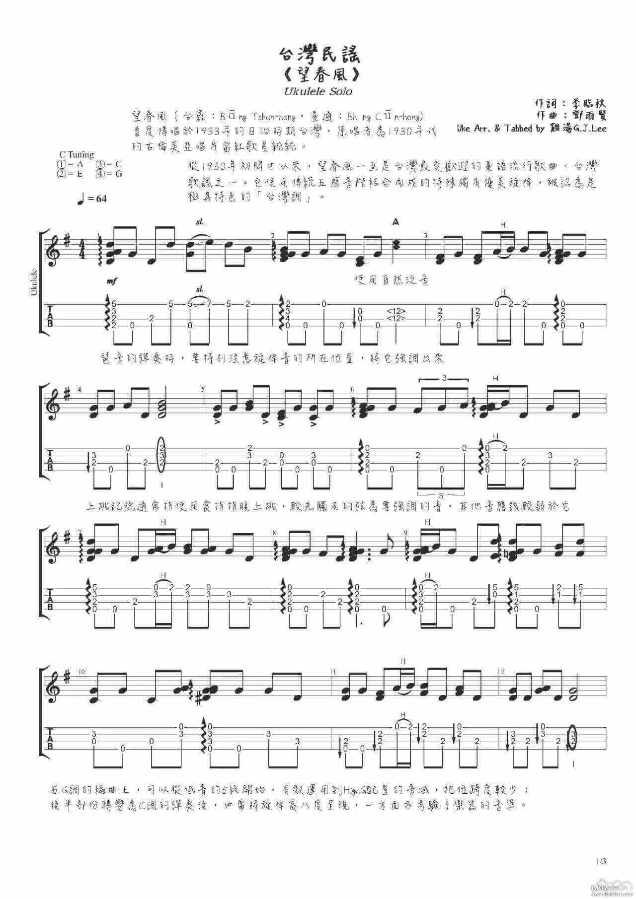 G.J Lee鸡汤老师改编的一首台湾地区的经典民谣《望春风》  ukulele指弹曲谱插图4