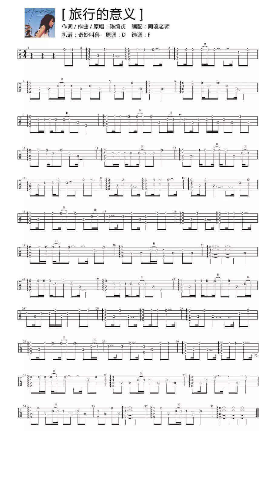 阿浪老师版《旅行的意义》  ukulele指弹曲谱插图