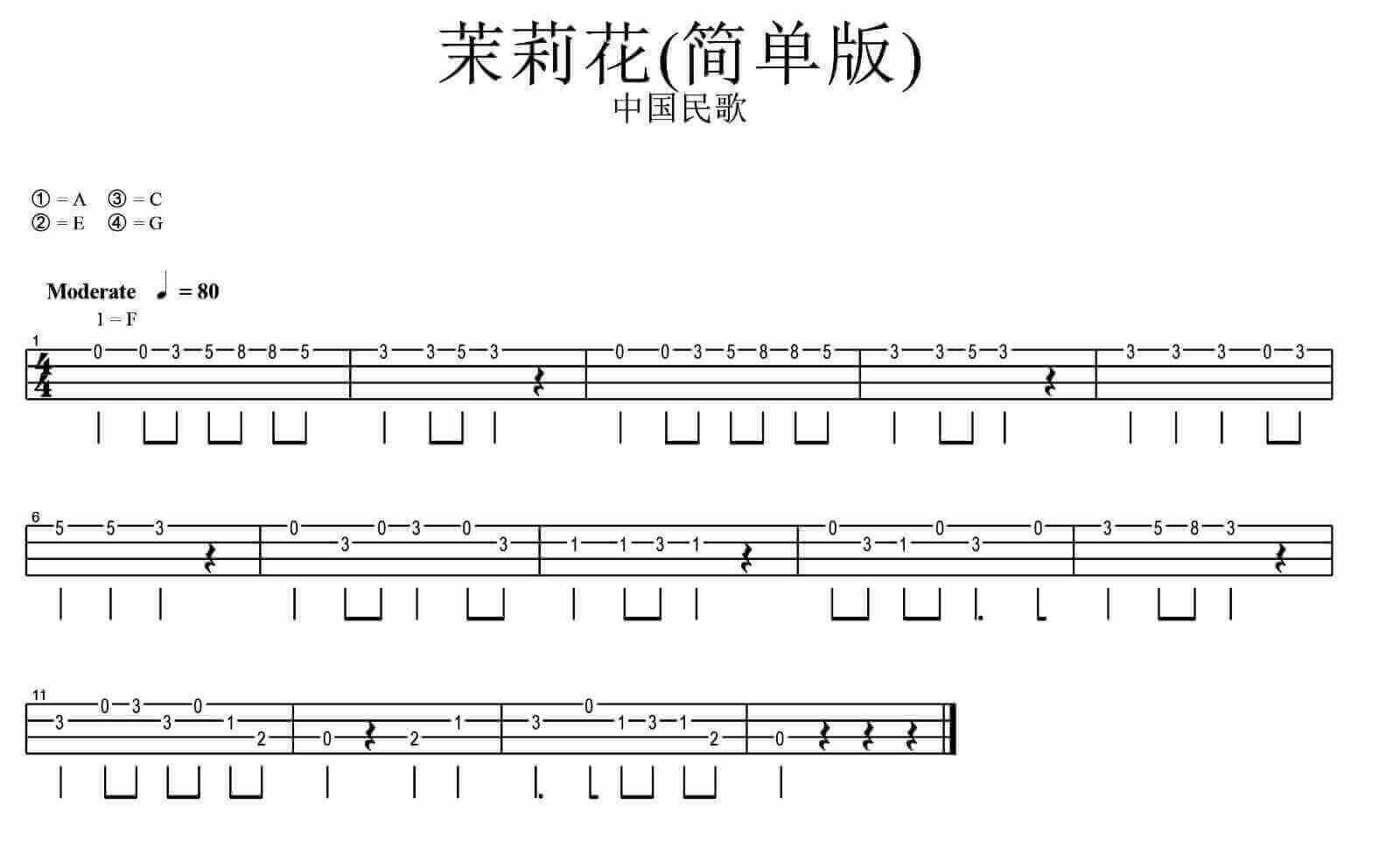 《茉莉花(中国民歌)》 尤克里里指弹曲谱插图
