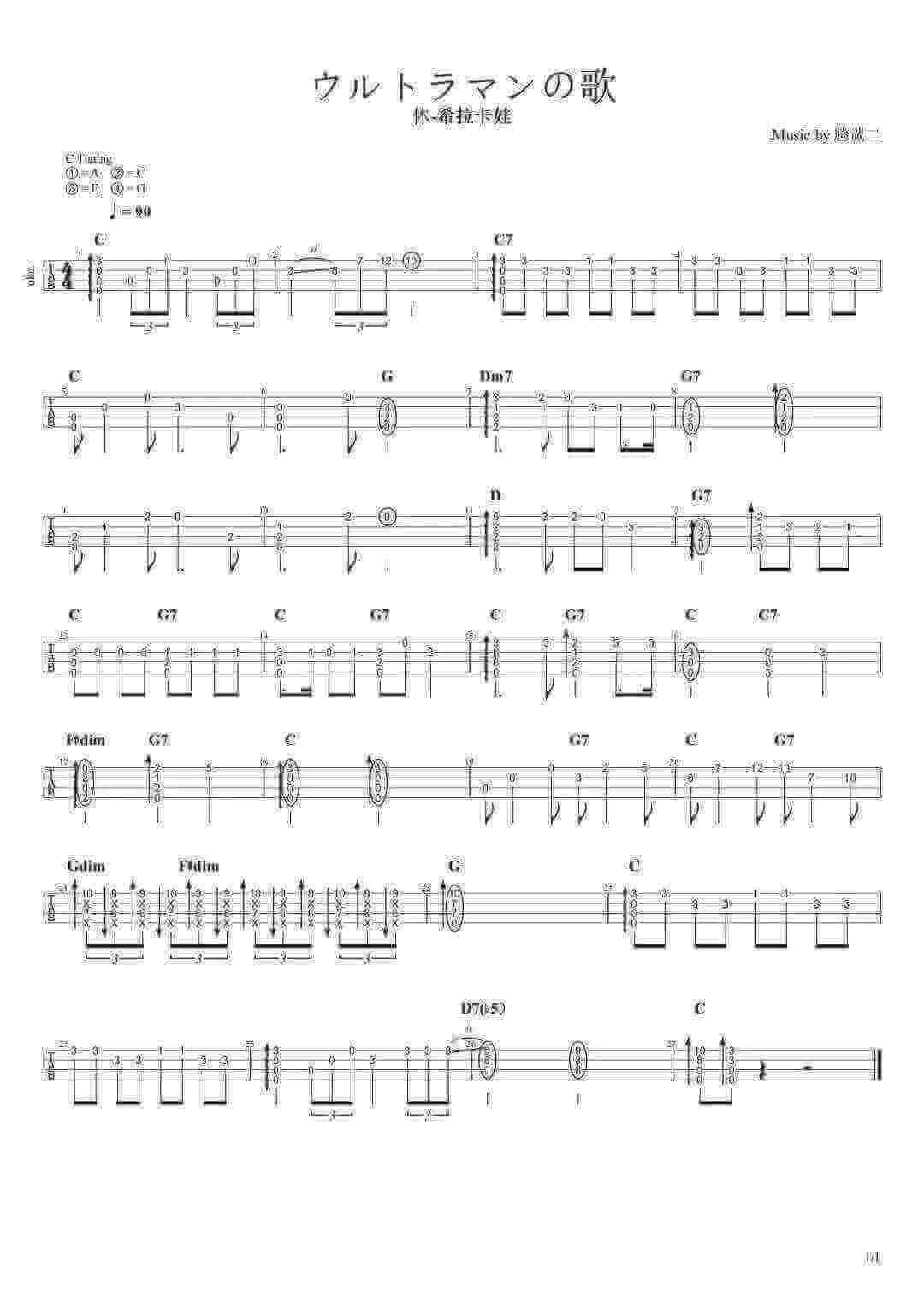 《ウルトラマンの歌》ukulele指弹谱-奥特曼之歌插图