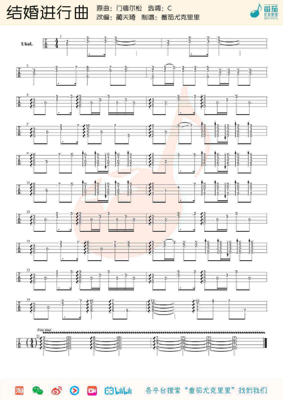 「结婚进行曲」ukulele指弹谱（门德尔松）