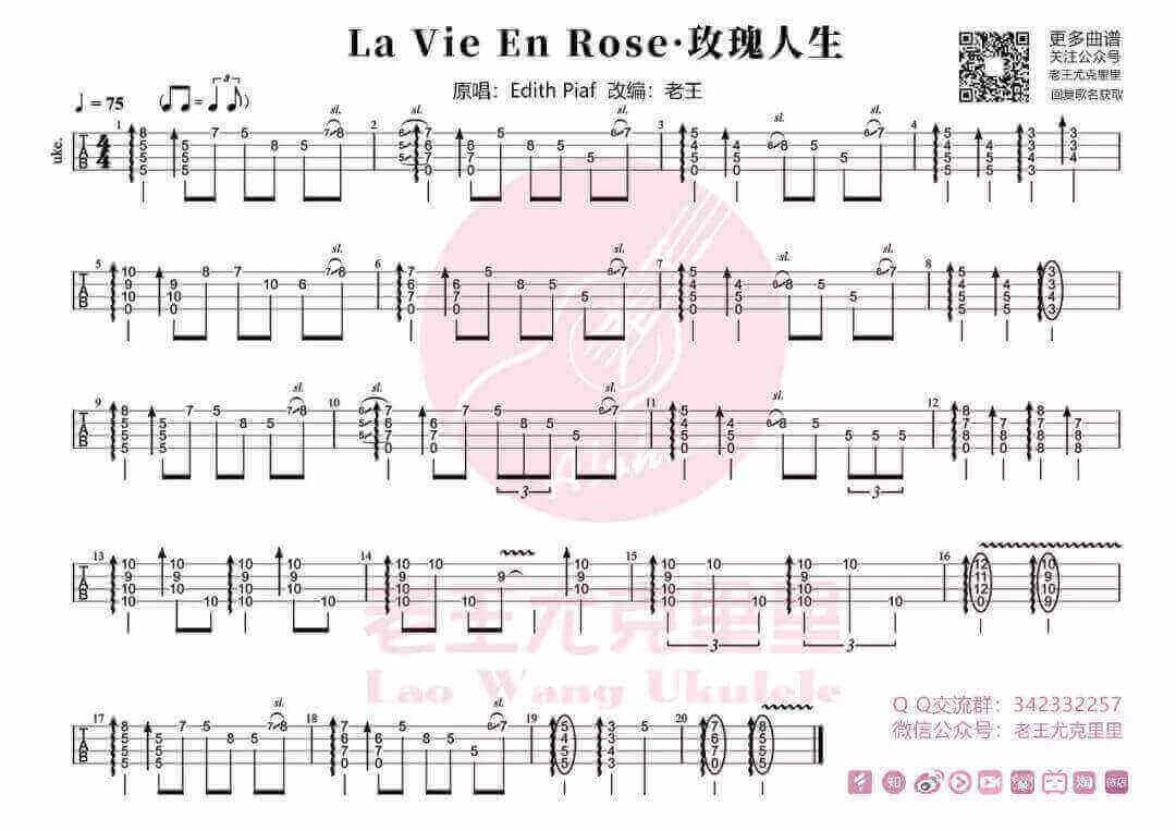 「玫瑰人生La Vie En Rose」尤克里里指弹谱插图