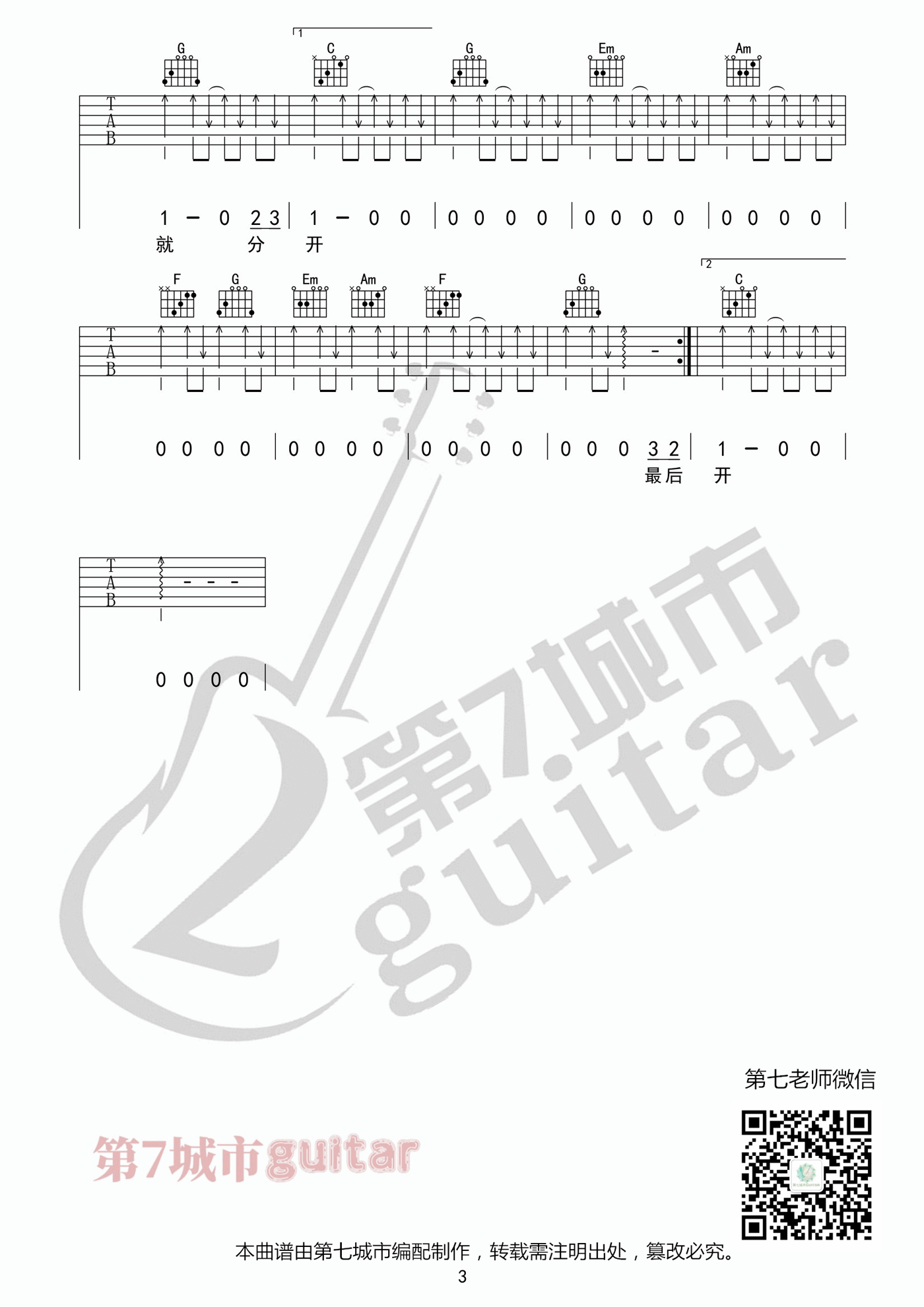 《最后的人》吉他谱-杨小壮-C调弹唱六线谱-高清图片谱插图2
