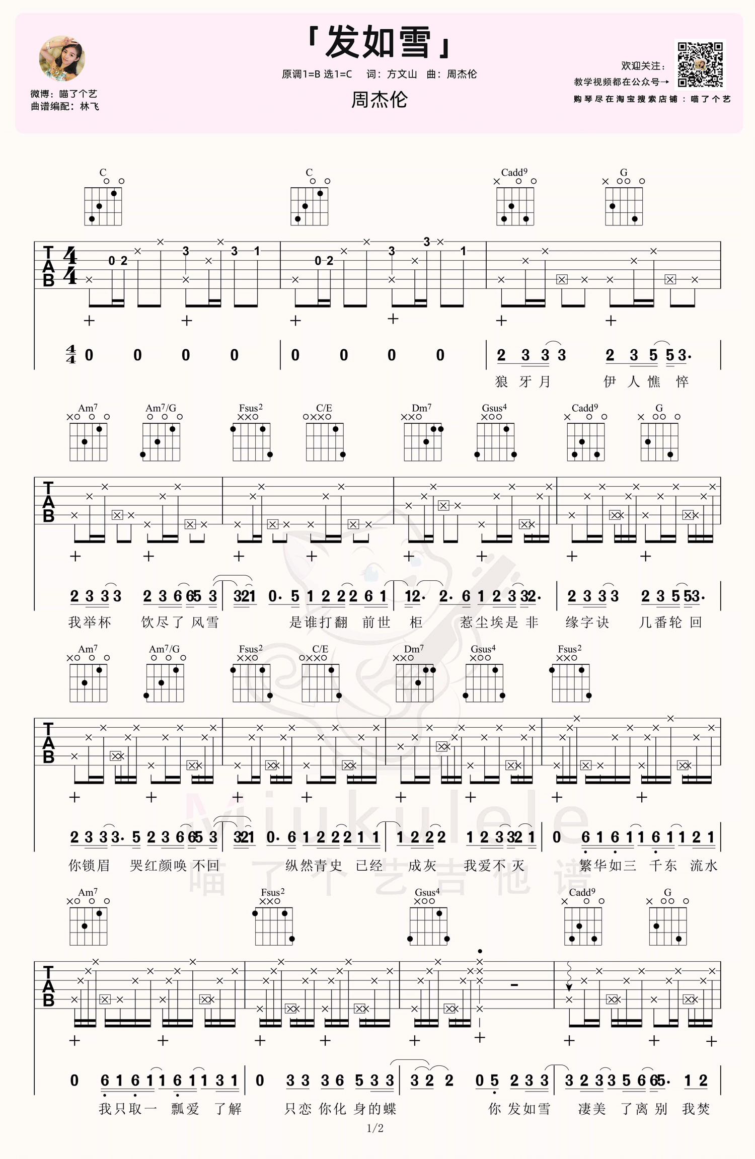 《发如雪》吉他谱-周杰伦-C调原版六线谱-吉他弹唱教学插图
