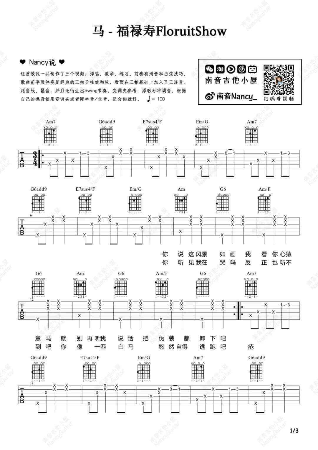 马吉他谱-福禄寿-《马》G调原版六线谱-吉他弹唱教学插图