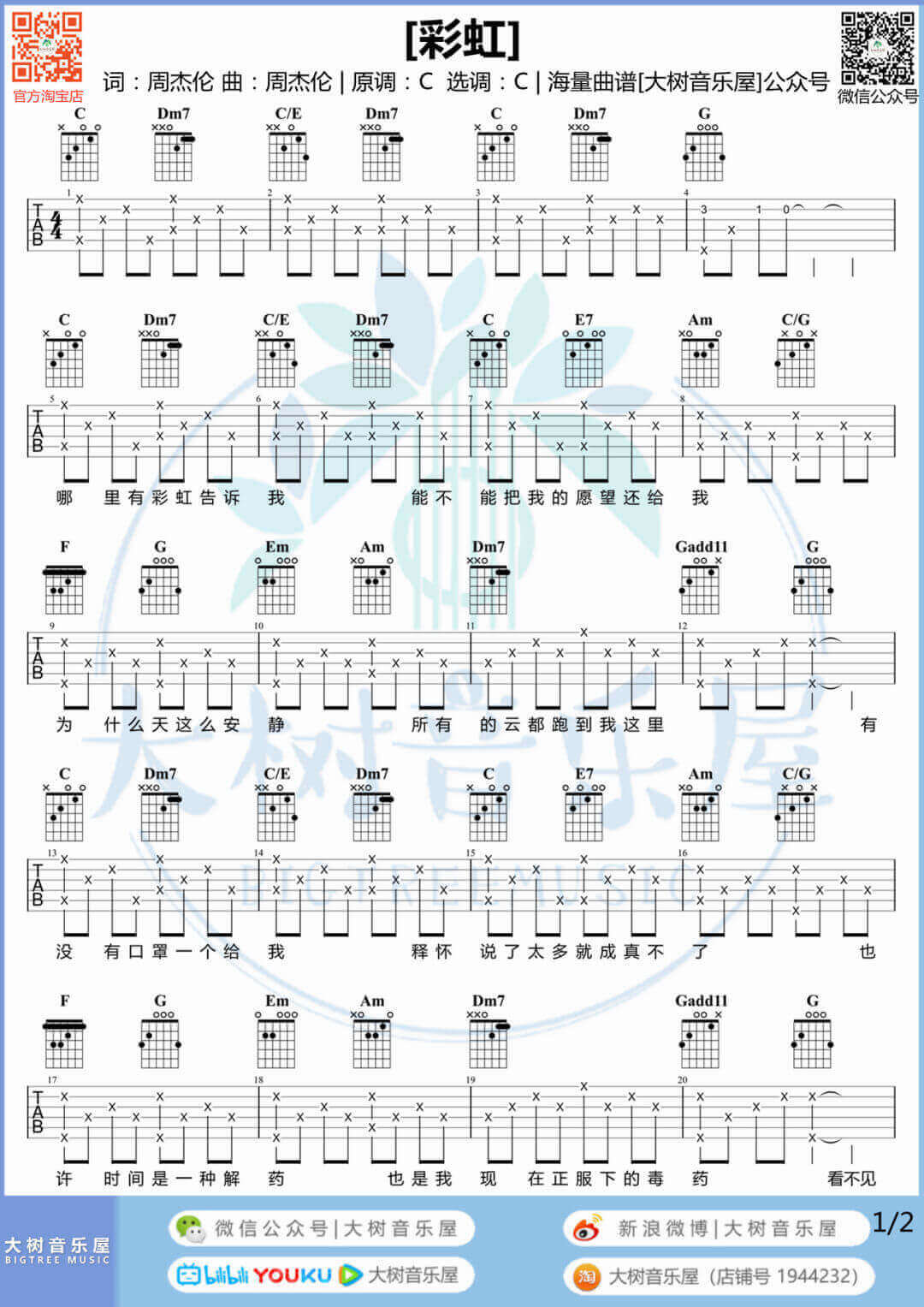 彩虹吉他谱-周杰伦-《彩虹》C调原版六线谱-吉他弹唱教学插图