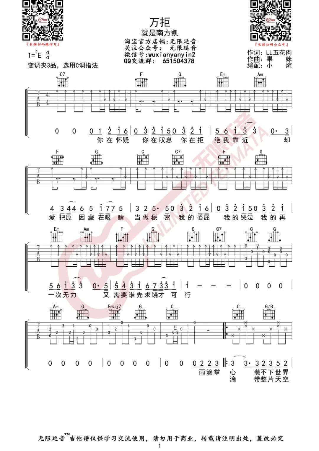 《万拒》吉他谱-就是南方凯-C调弹唱六线谱-高清图片谱