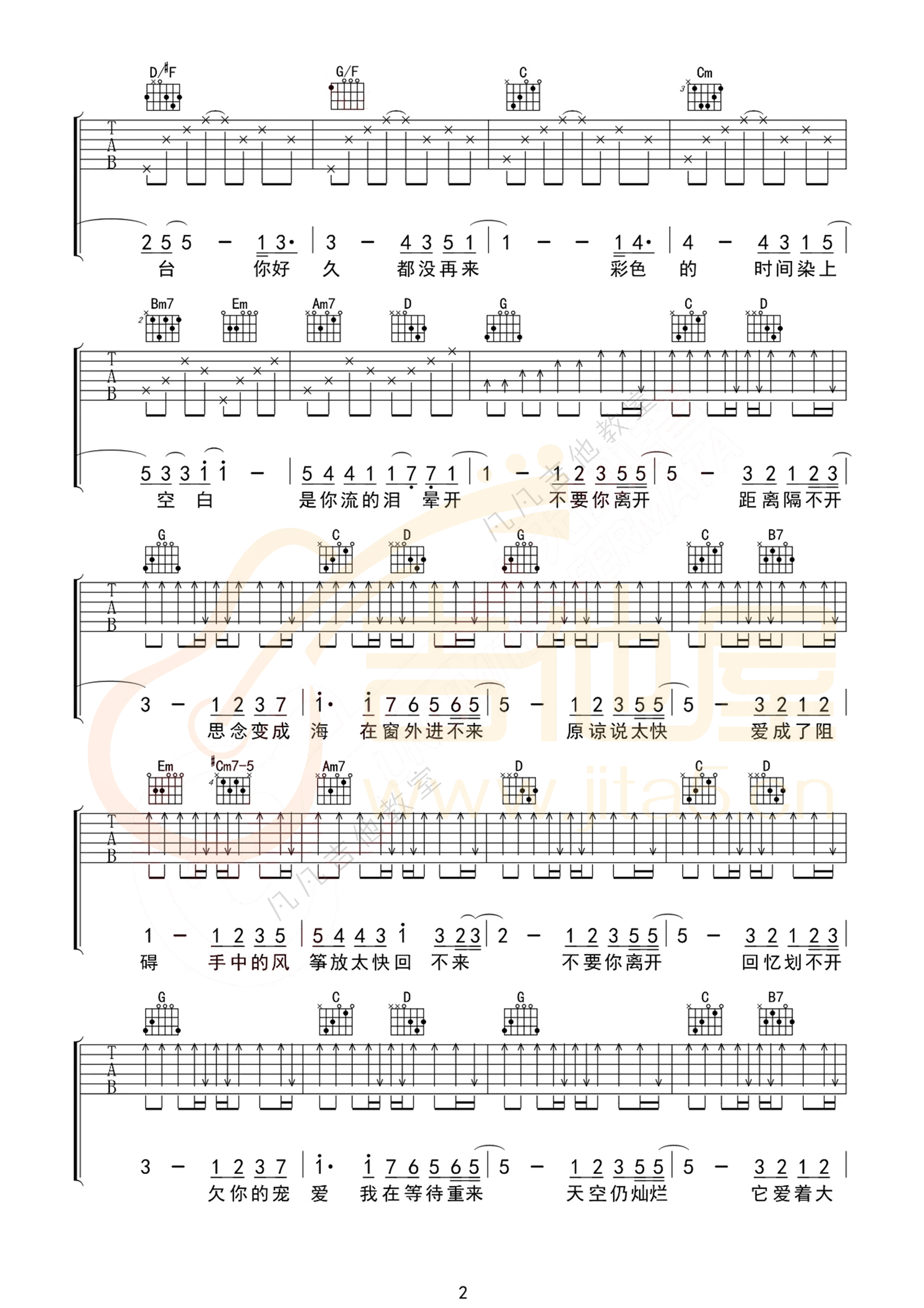 花海吉他谱-周杰伦-《花海》G调弹唱六线谱-高清图片谱插图1