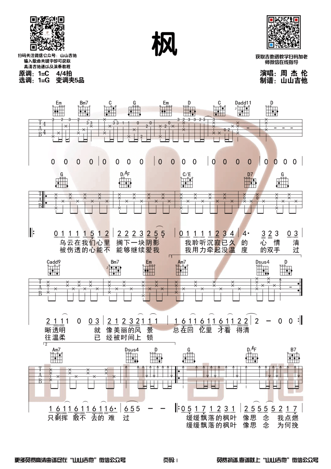 枫吉他谱-周杰伦-《枫》G调原版弹唱六线谱-高清图片谱插图