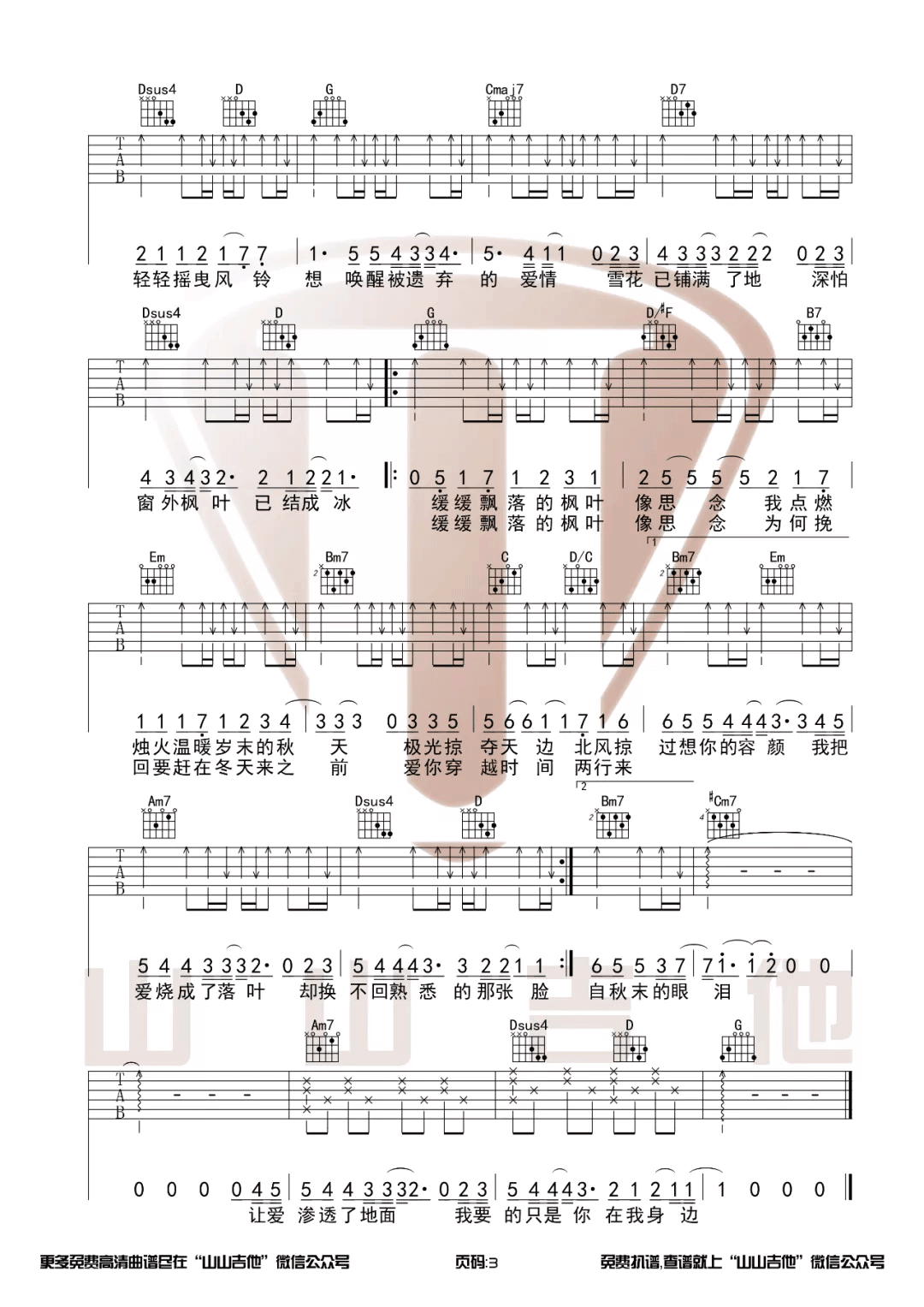 枫吉他谱-周杰伦-《枫》G调原版弹唱六线谱-高清图片谱插图4