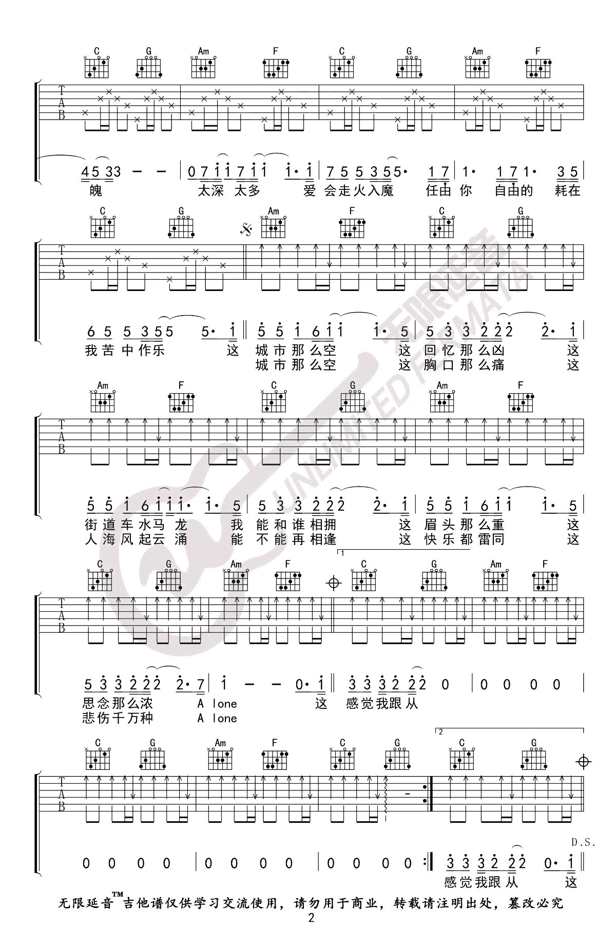 空城吉他谱-杨坤-《空城》C调原版弹唱六线谱-高清图片谱插图1