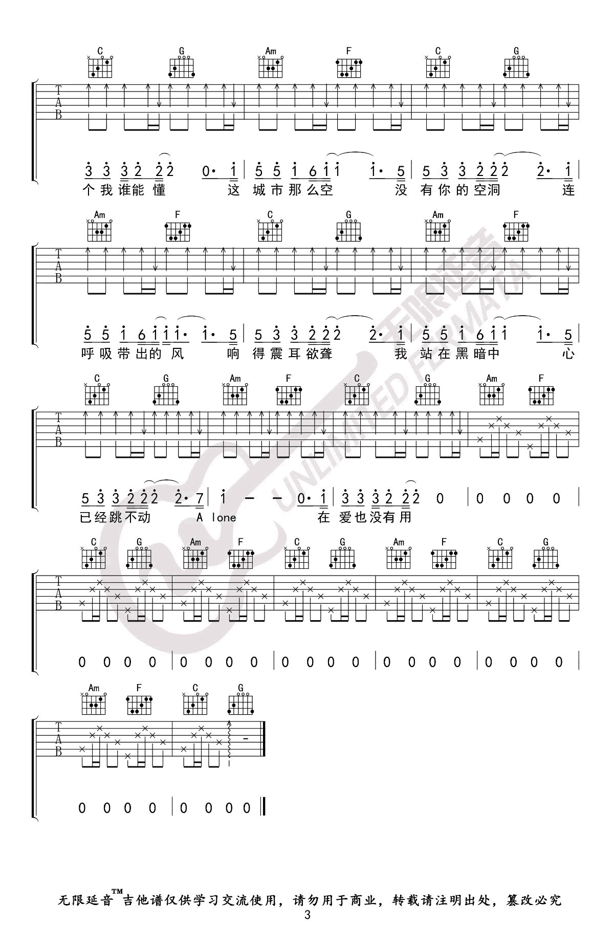 空城吉他谱-杨坤-《空城》C调原版弹唱六线谱-高清图片谱插图2