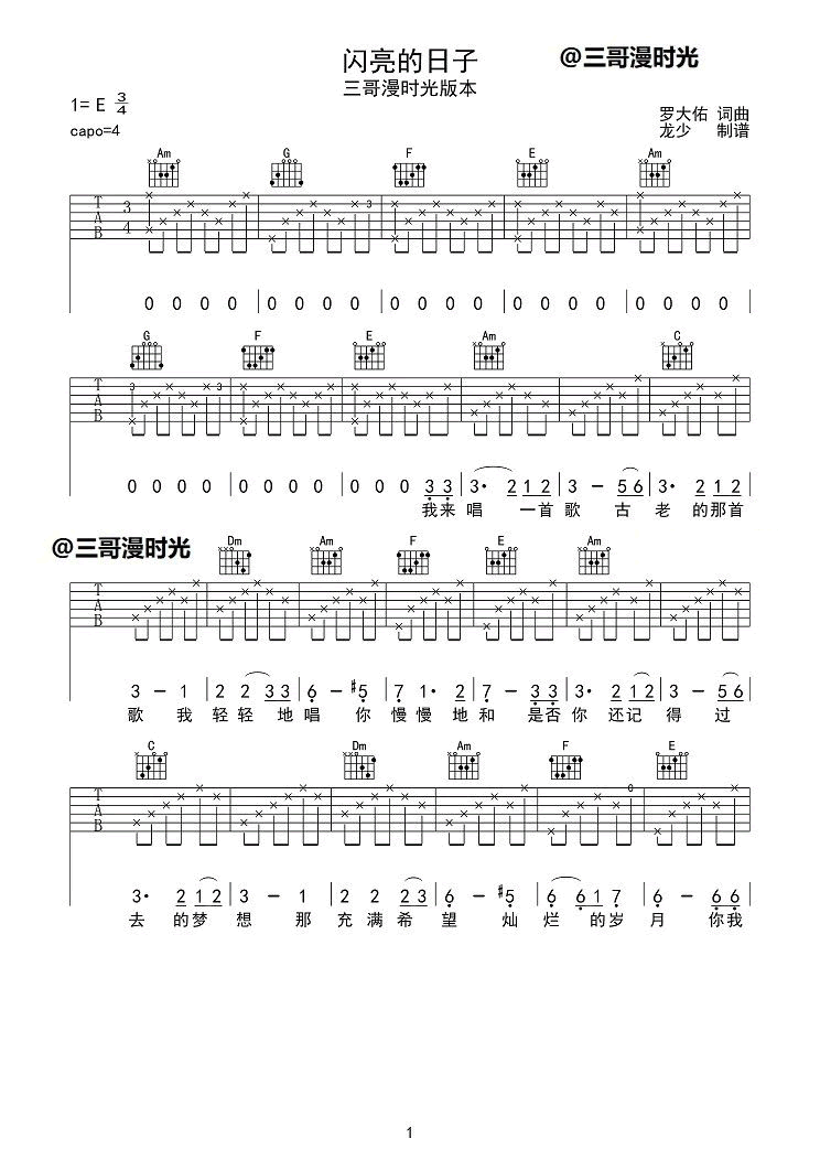 《闪亮的日子》吉他谱-罗大佑/三哥-C调弹唱六线谱-高清图片谱插图
