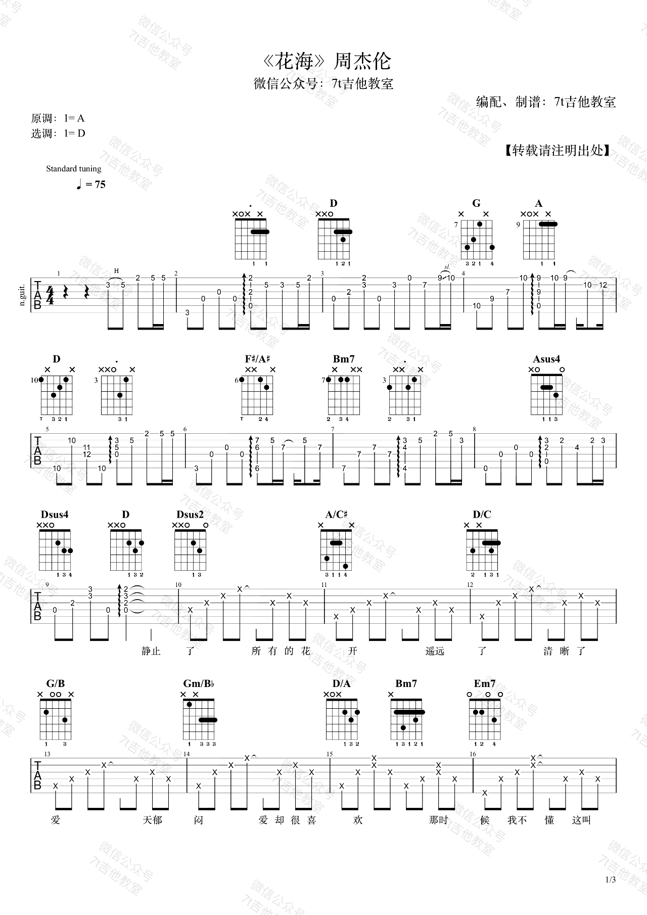 花海吉他谱-周杰伦-《花海》D调原版弹唱六线谱-高清图片谱插图
