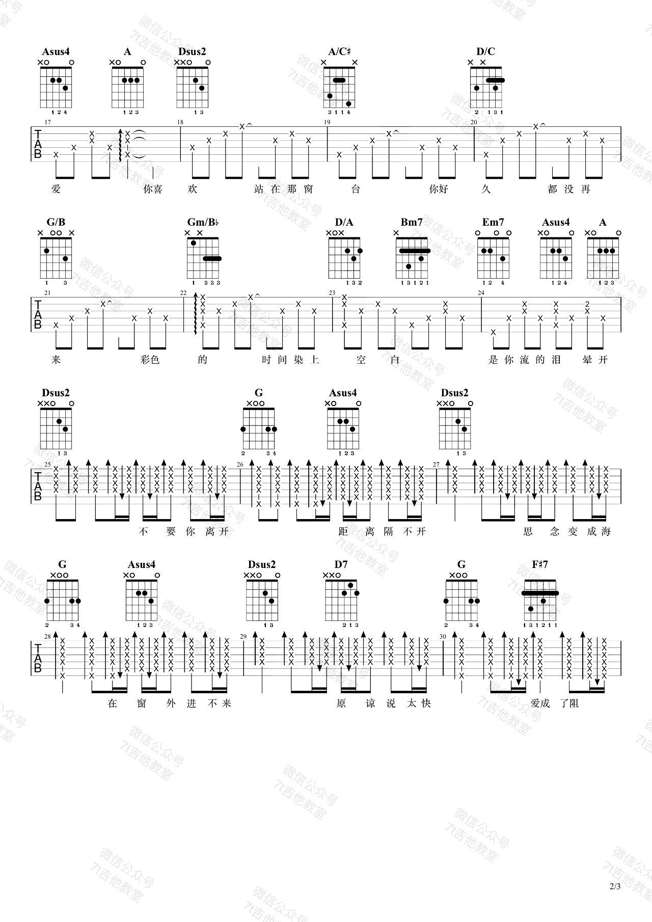 花海吉他谱-周杰伦-《花海》D调原版弹唱六线谱-高清图片谱插图1