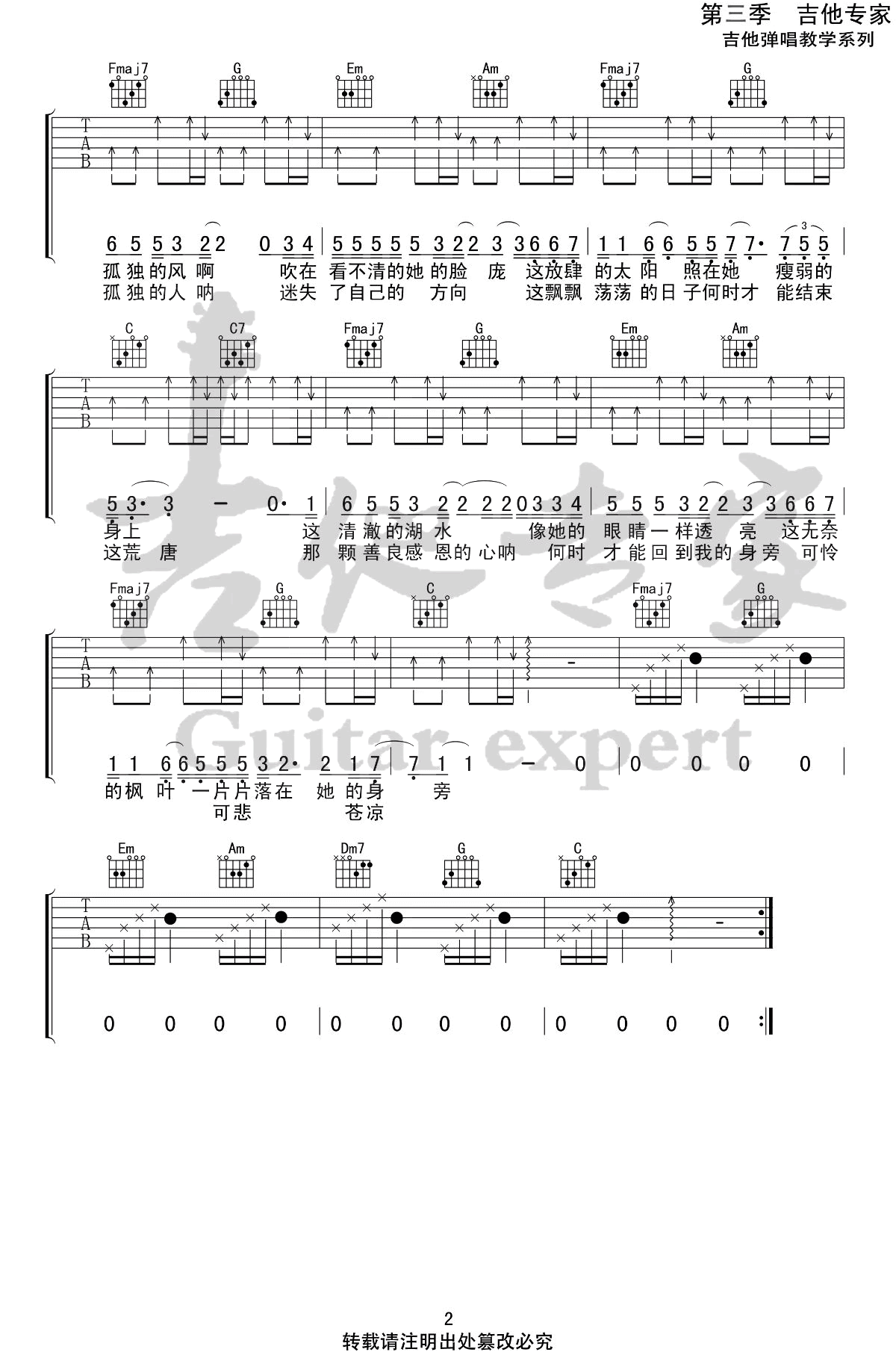《初秋和你》吉他谱-隔壁老樊-C调弹唱六线谱-高清图片谱插图2
