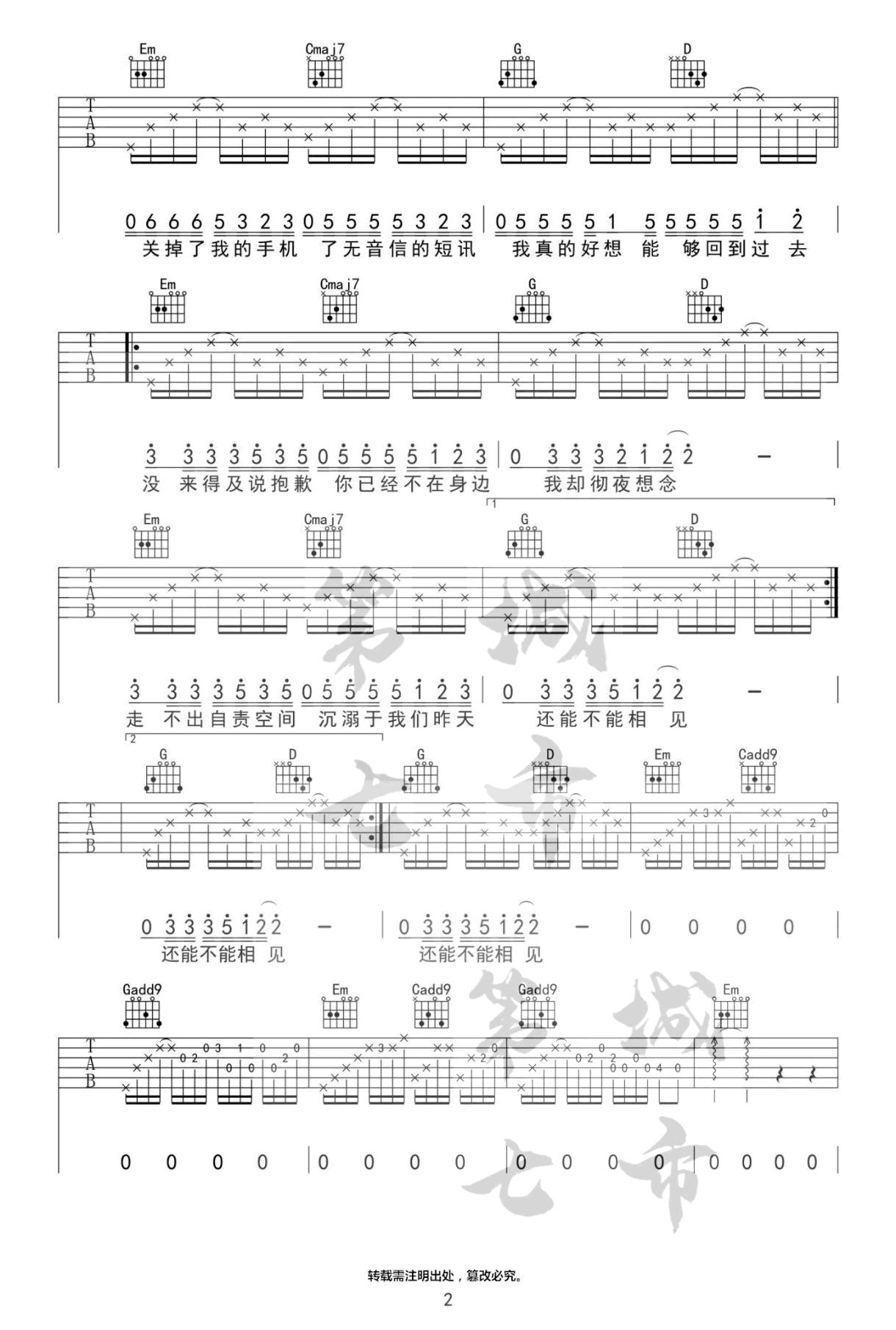 《迷失幻境》吉他谱-IN-K/王忻辰-G调弹唱谱-高清六线谱插图2