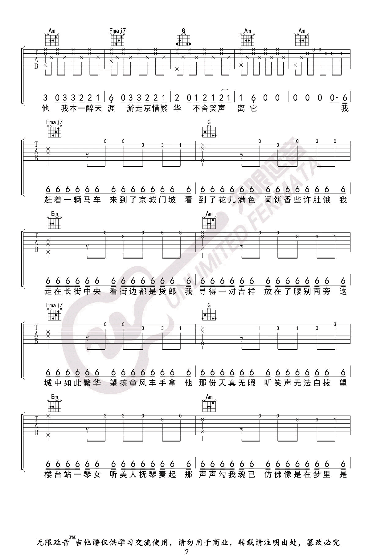 游京吉他谱-海伦-《游京》C调弹唱六线谱-高清图片谱插图1
