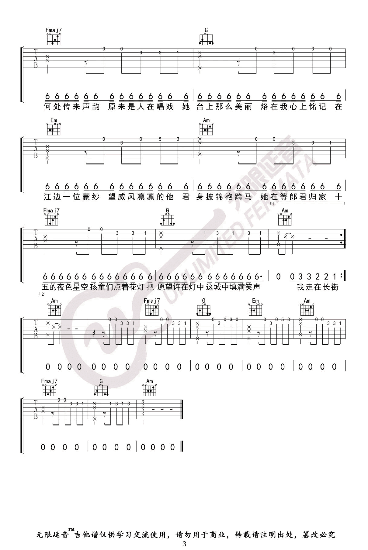 游京吉他谱-海伦-《游京》C调弹唱六线谱-高清图片谱插图4