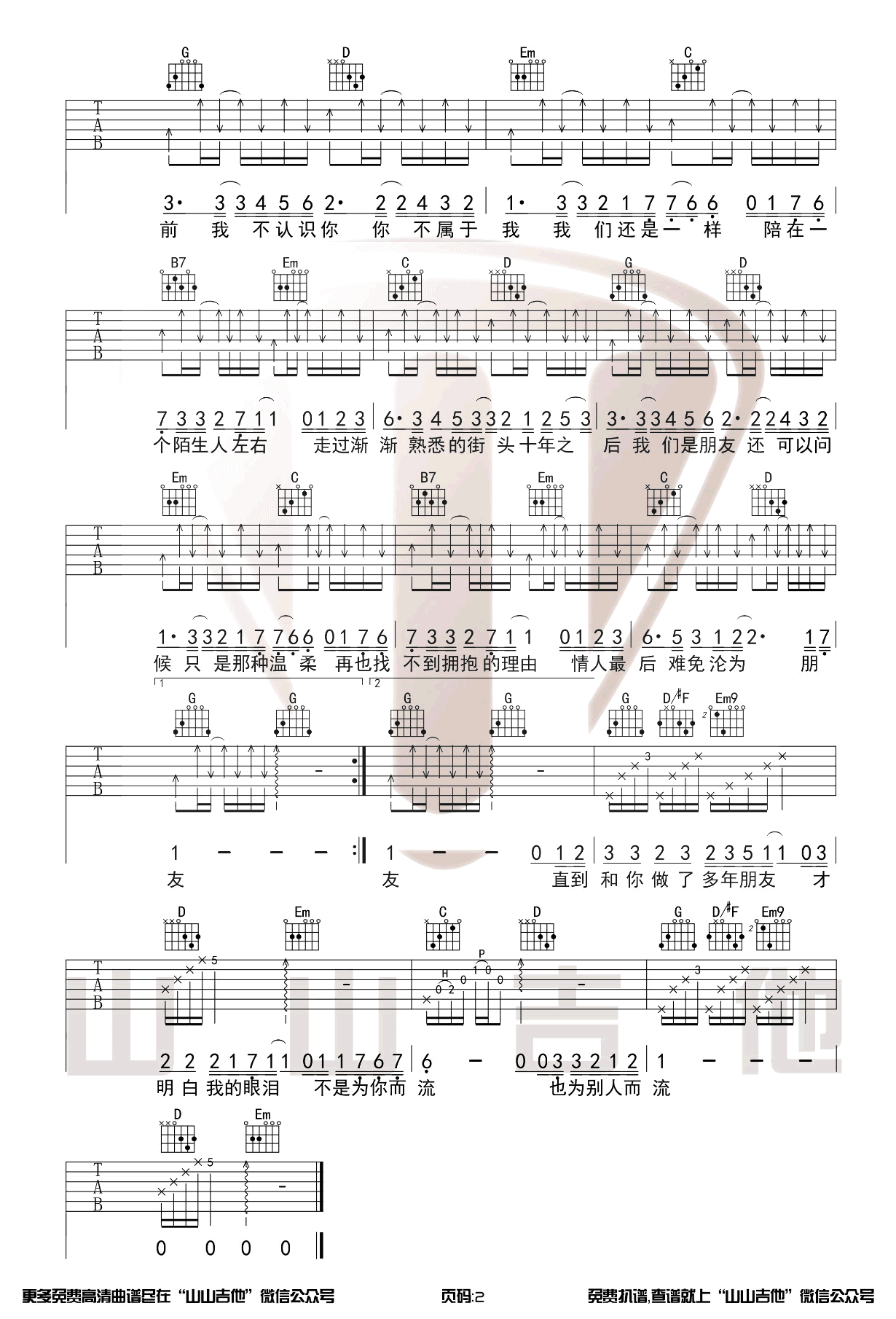 十年吉他谱-陈奕迅-《十年》G调原版弹唱谱-高清六线谱插图1