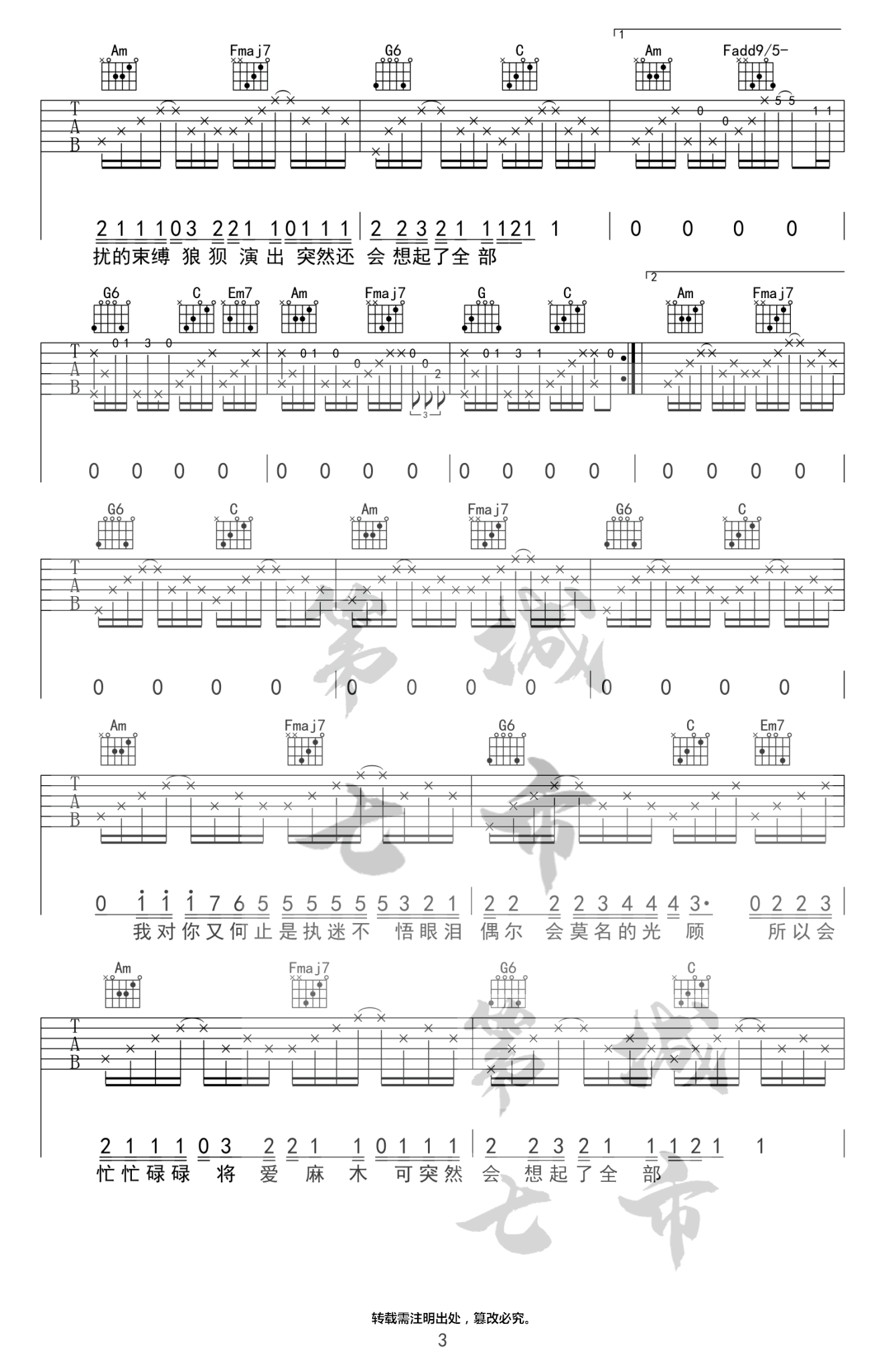 《执迷不悟》吉他谱-小乐哥-C调弹唱六线谱-高清图片谱插图2